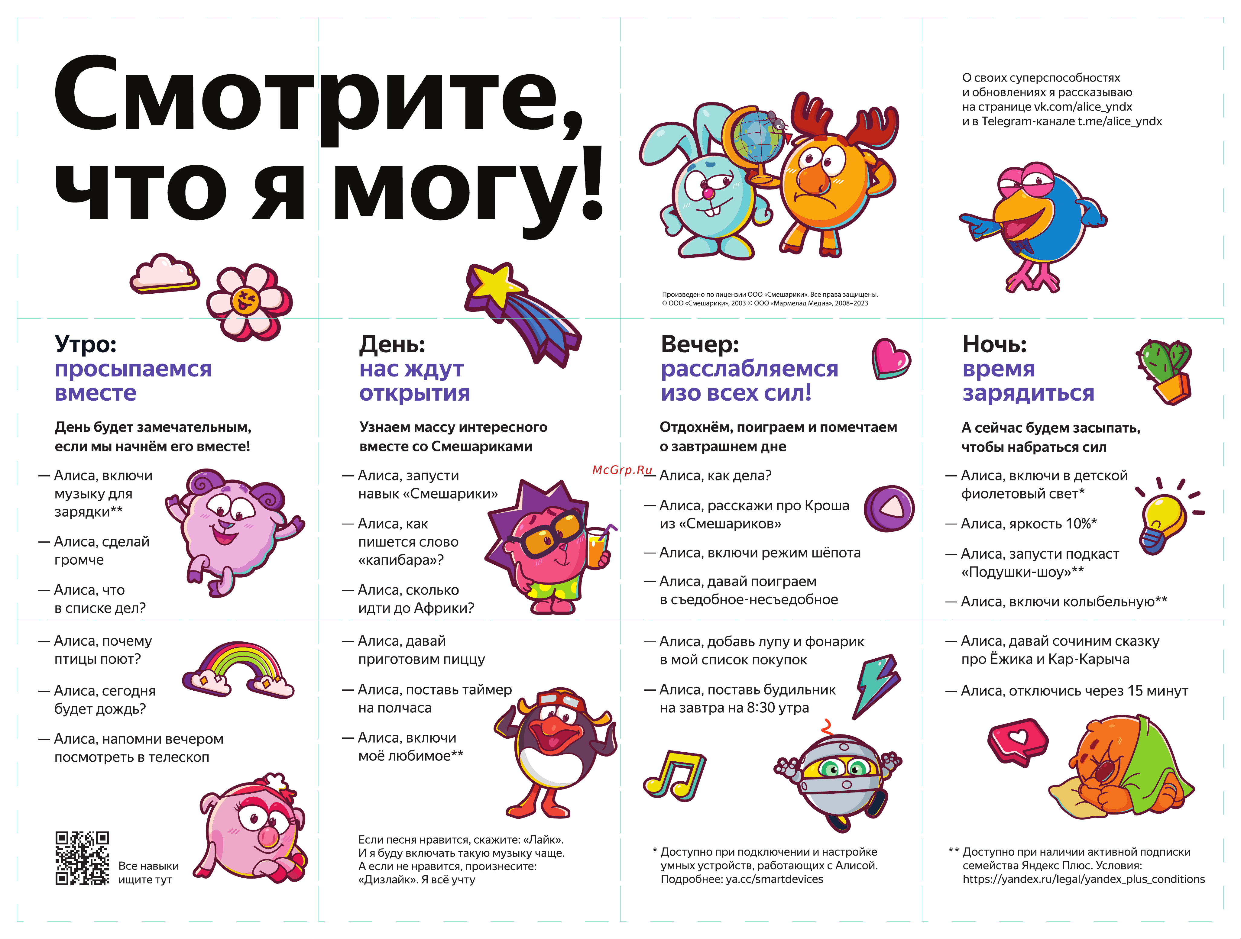 Яндекс Станция Лайт с Алисой на YaGPT, Смешарики, фиолетовый (5Вт) (YNDX-00025SM) Руководство по эксплуатации онлайн