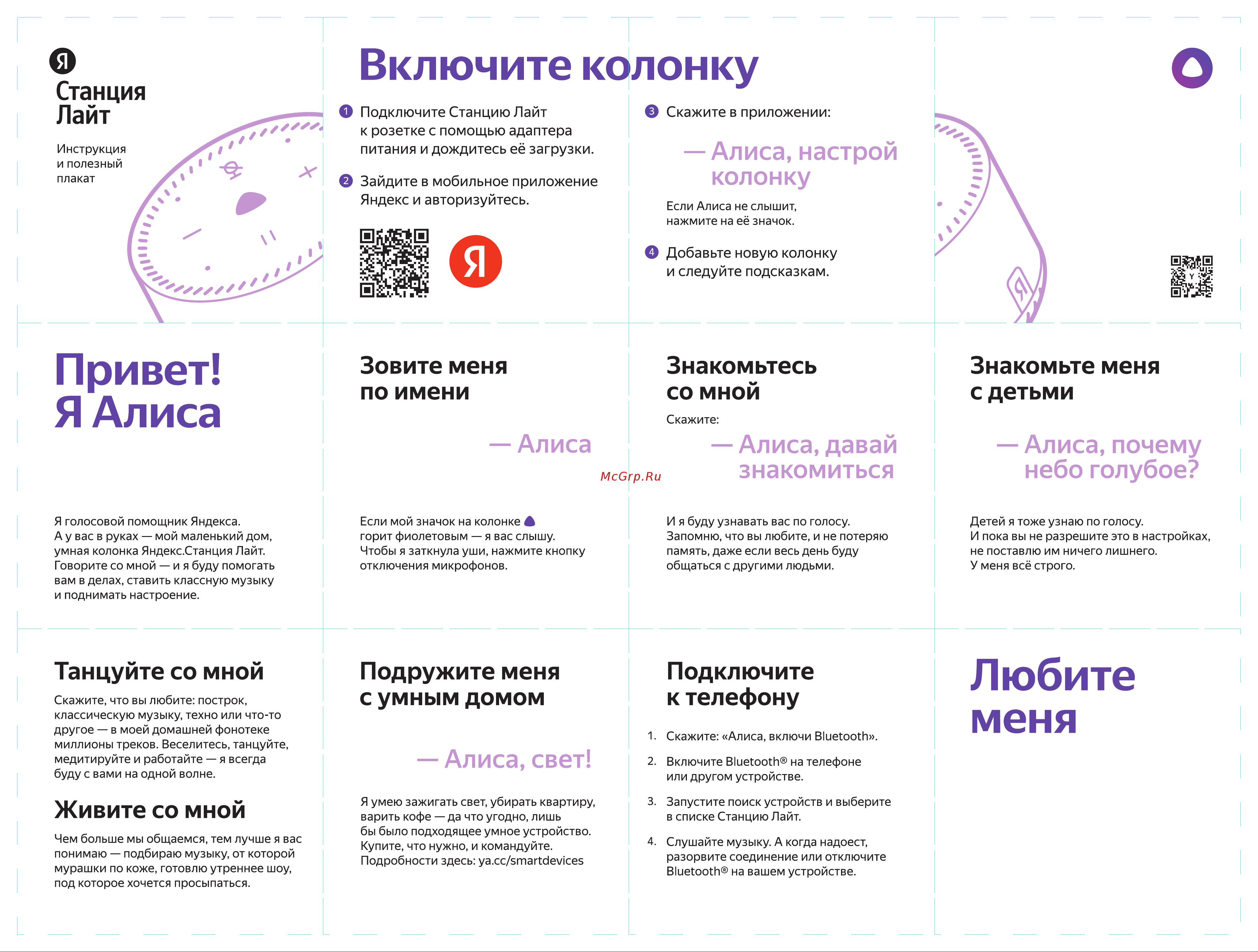 Яндекс Станция Лайт с Алисой на YaGPT, Смешарики, фиолетовый (5Вт) (YNDX-00025SM) Руководство по эксплуатации онлайн [2/2] 886733