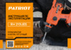 Patriot RH 210Li UES Руководство по эксплуатации