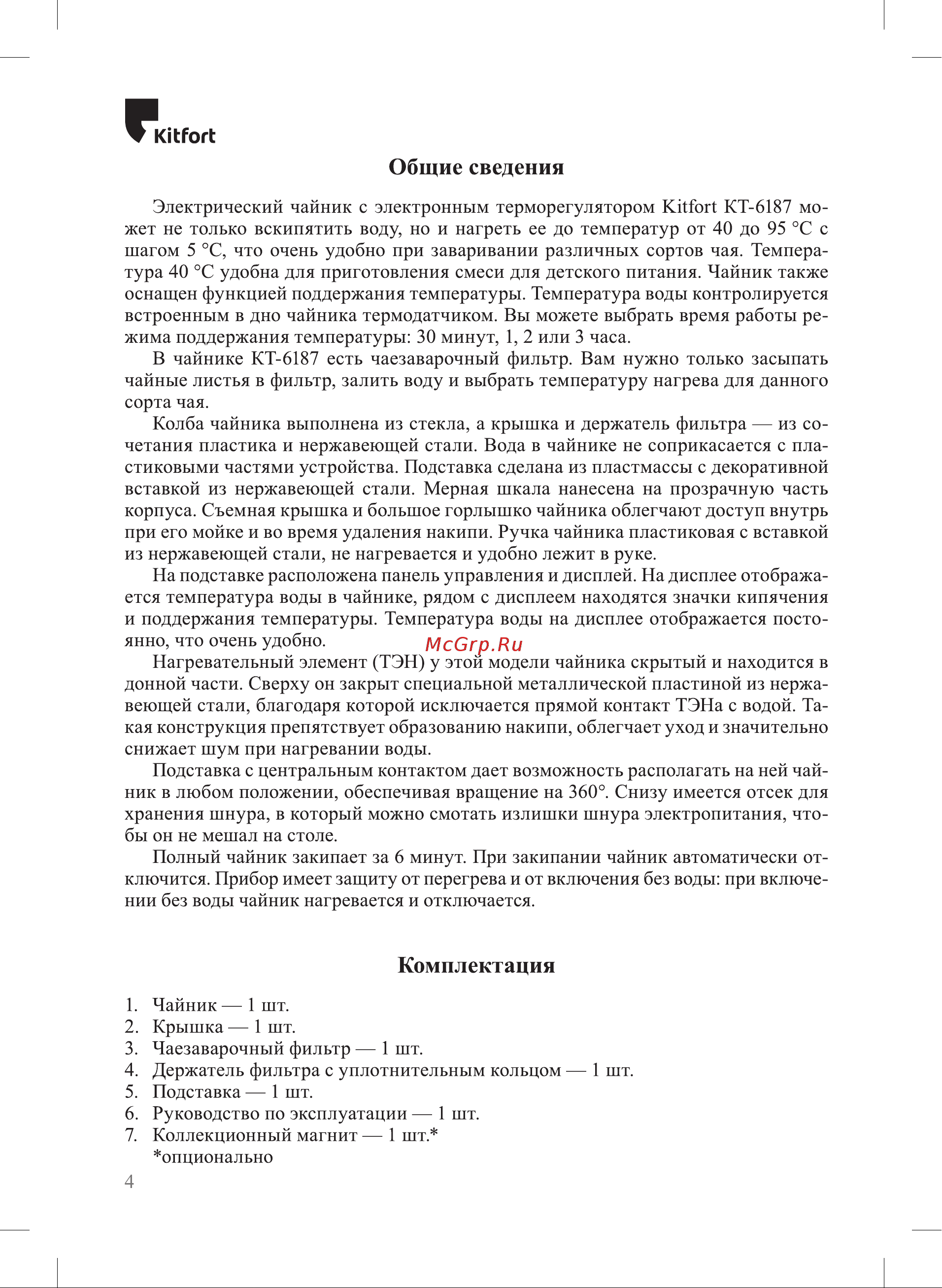 Kitfort КТ-6187 Руководство по эксплуатации онлайн [4/16] 886758