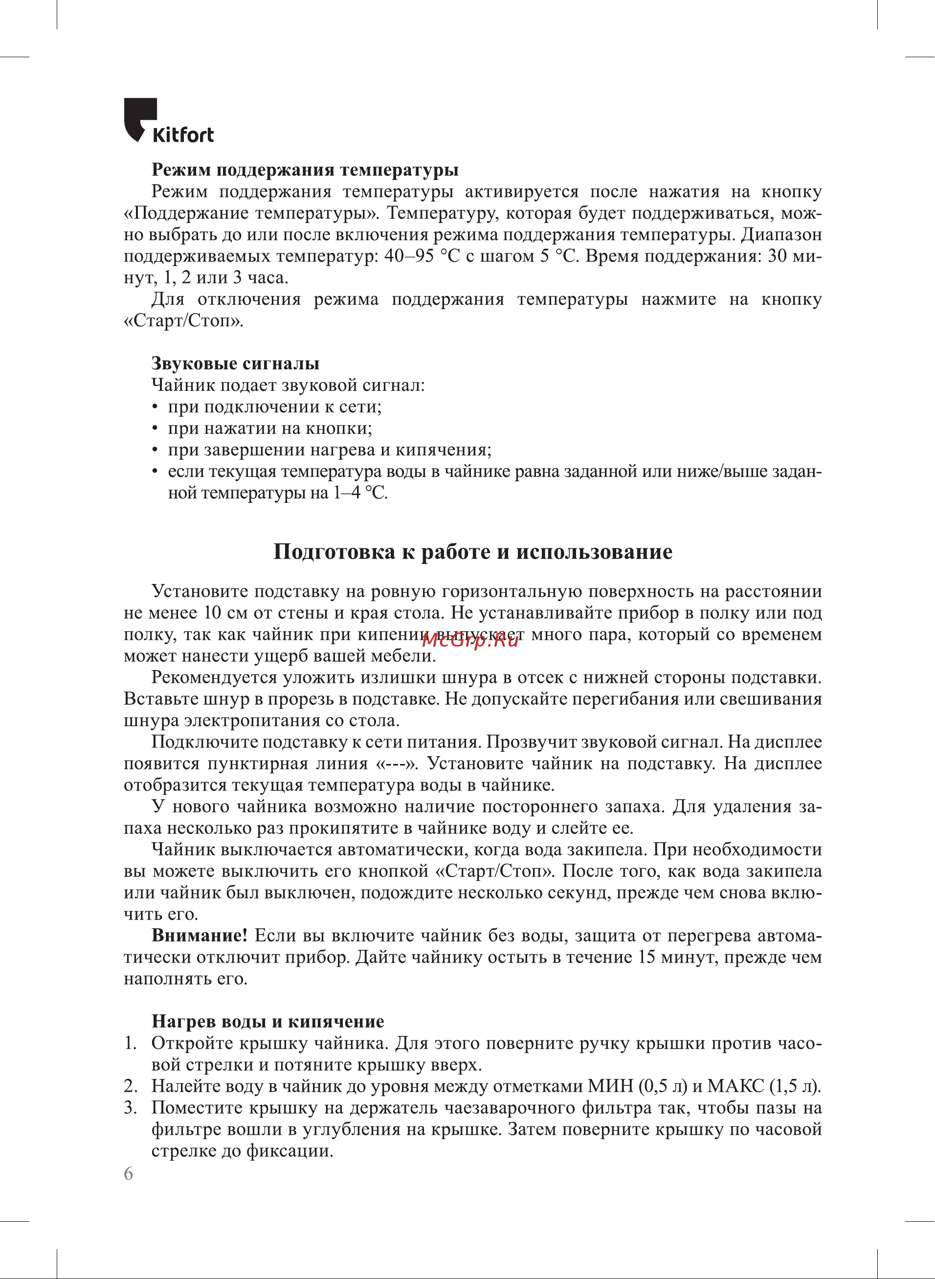 Kitfort КТ-6187 Руководство по эксплуатации онлайн [6/16] 886758