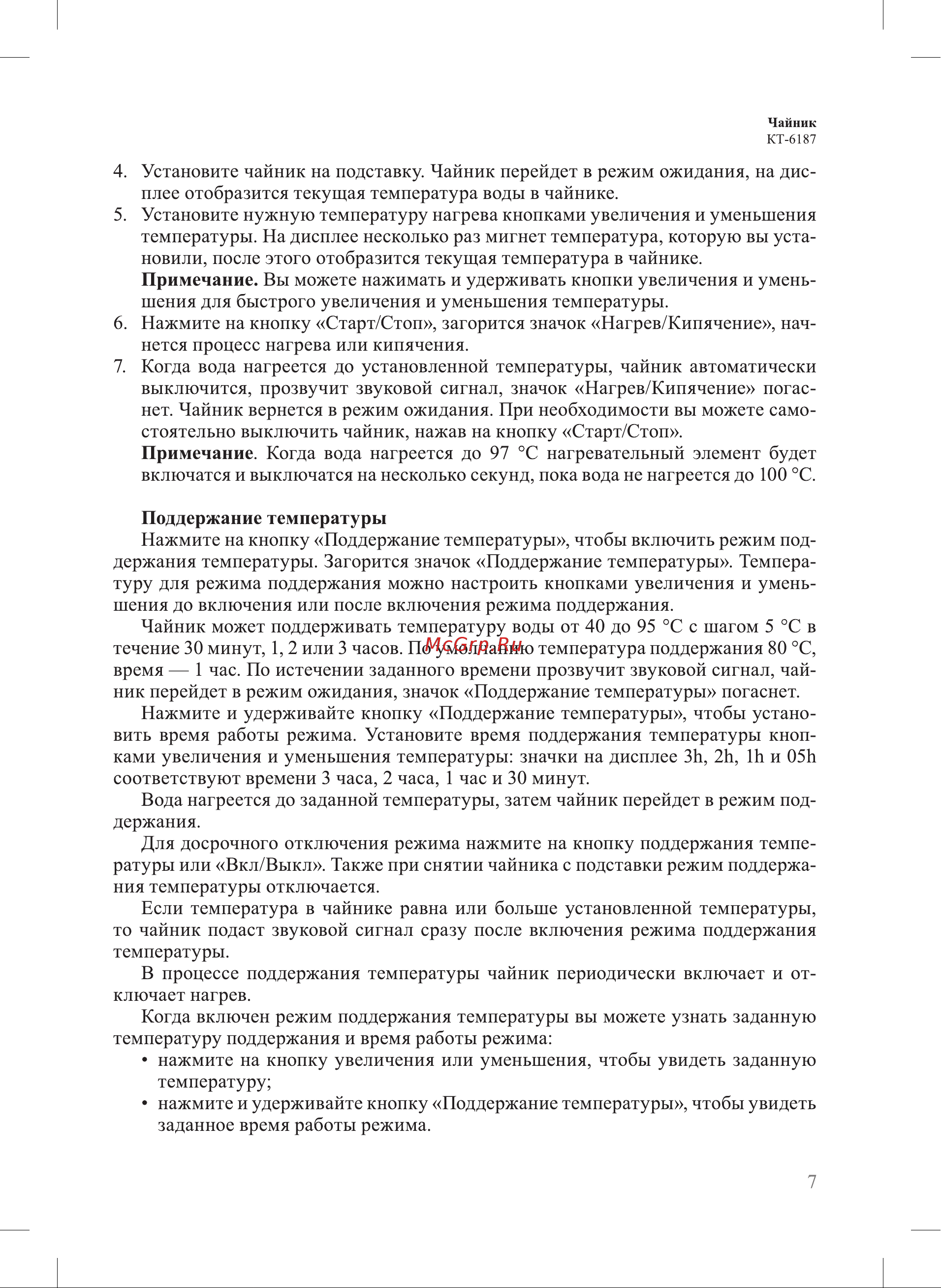 Kitfort КТ-6187 Руководство по эксплуатации онлайн [7/16] 886758