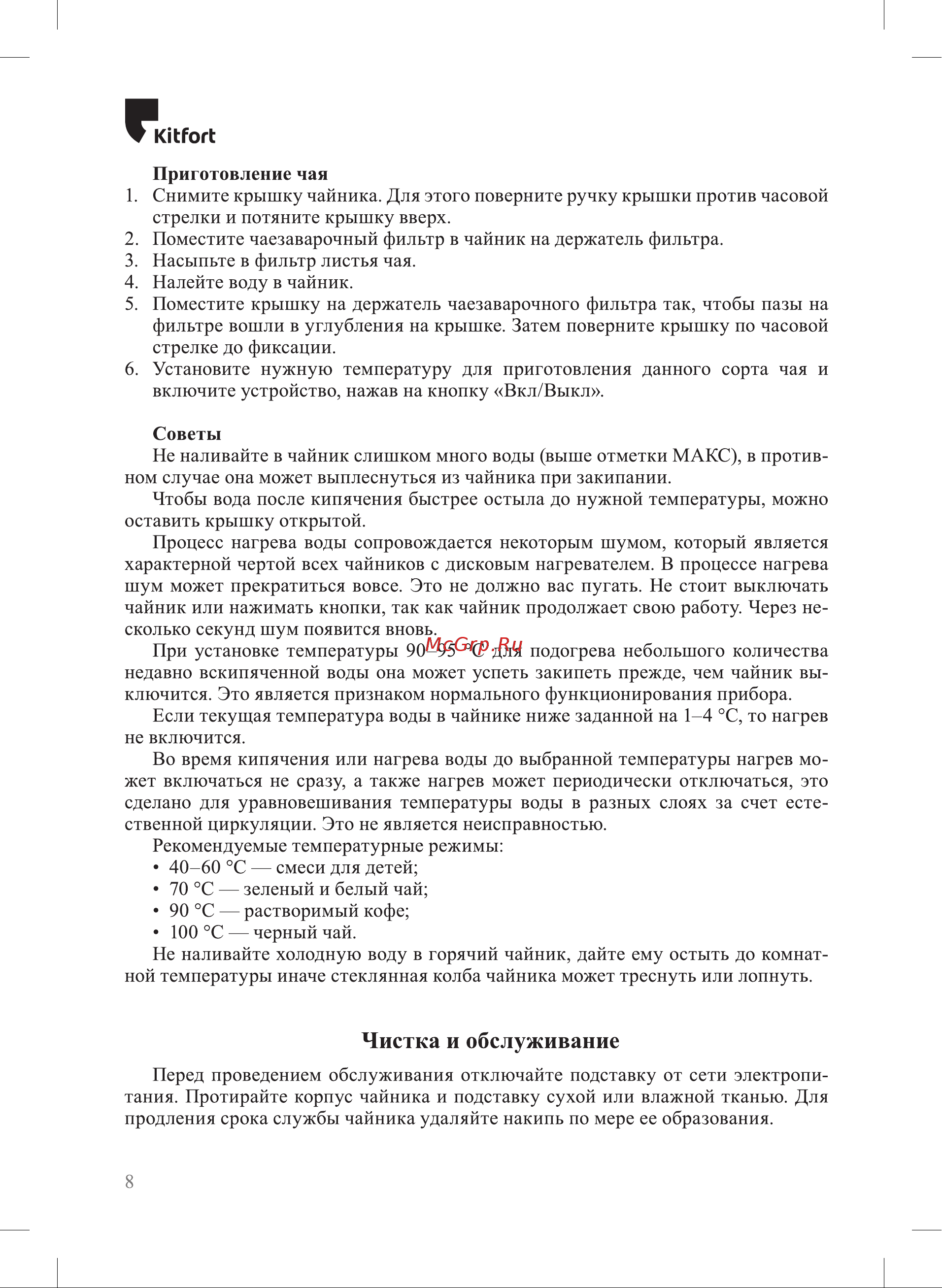 Kitfort КТ-6187 Руководство по эксплуатации онлайн [8/16] 886758