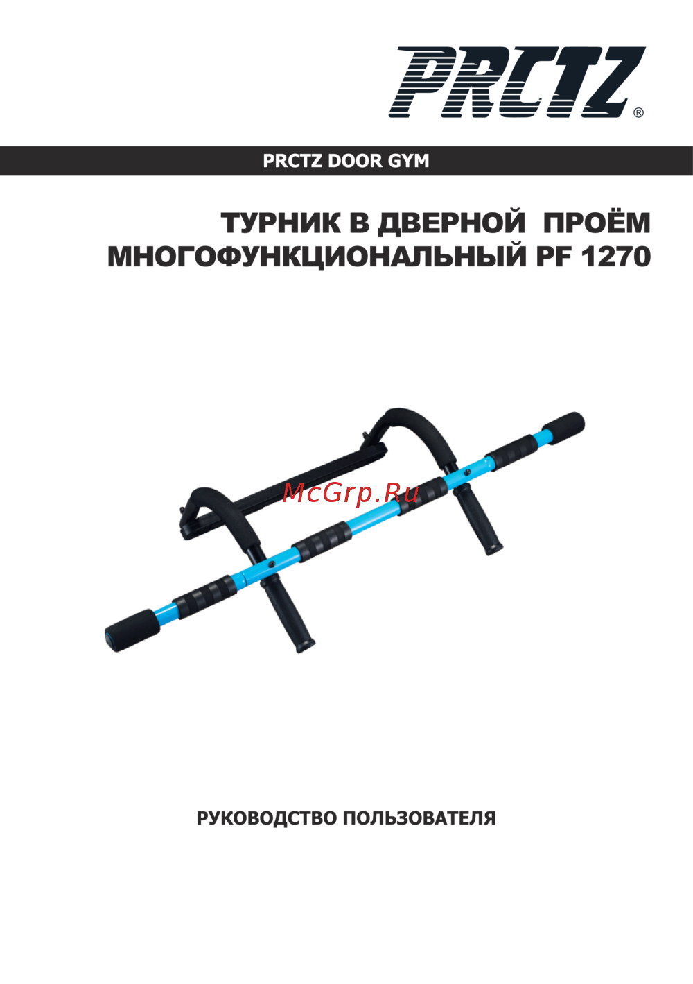 PRCTZ PF1270 Руководство по эксплуатации