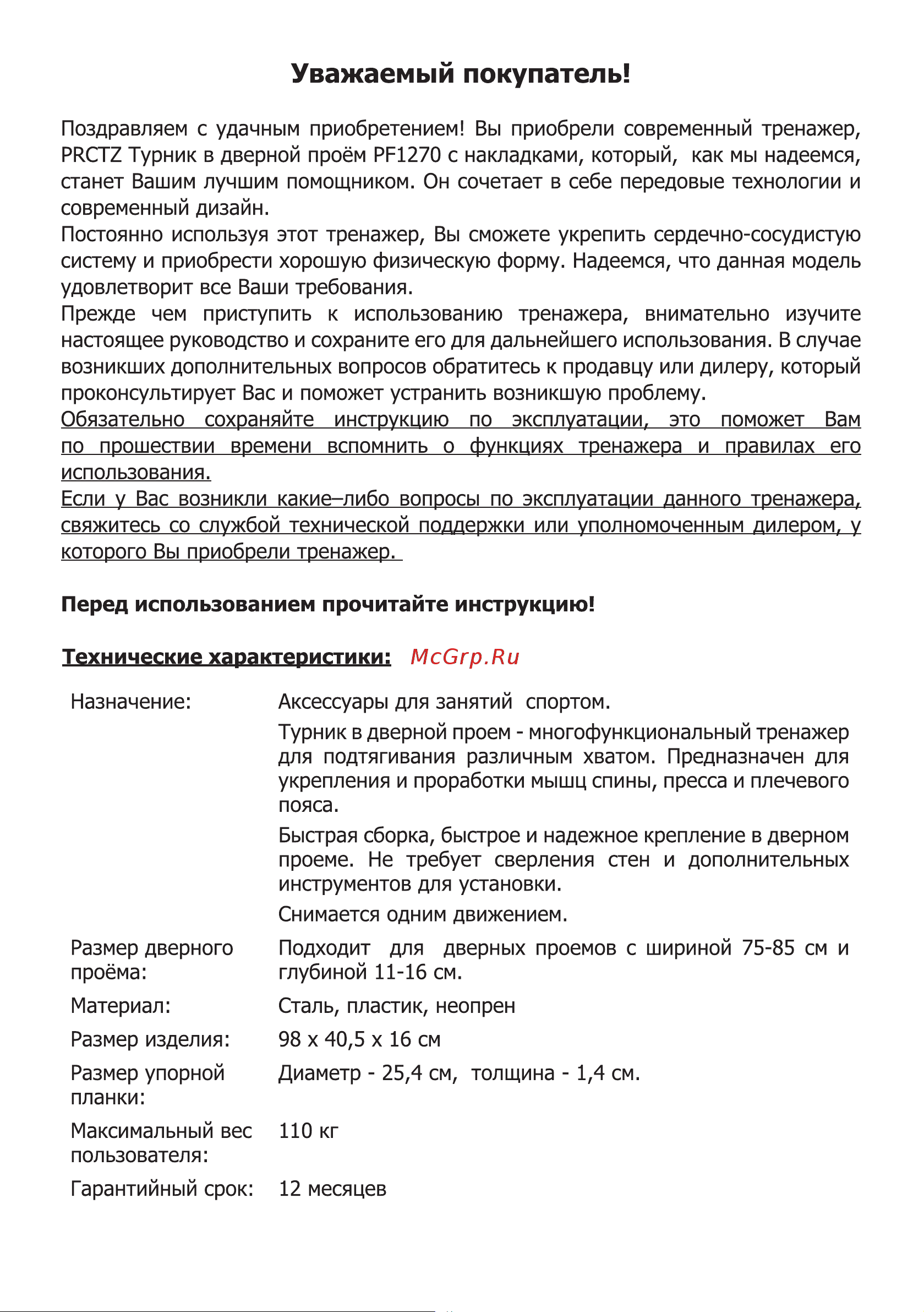 PRCTZ PF1270 Руководство по эксплуатации онлайн [2/9] 886771
