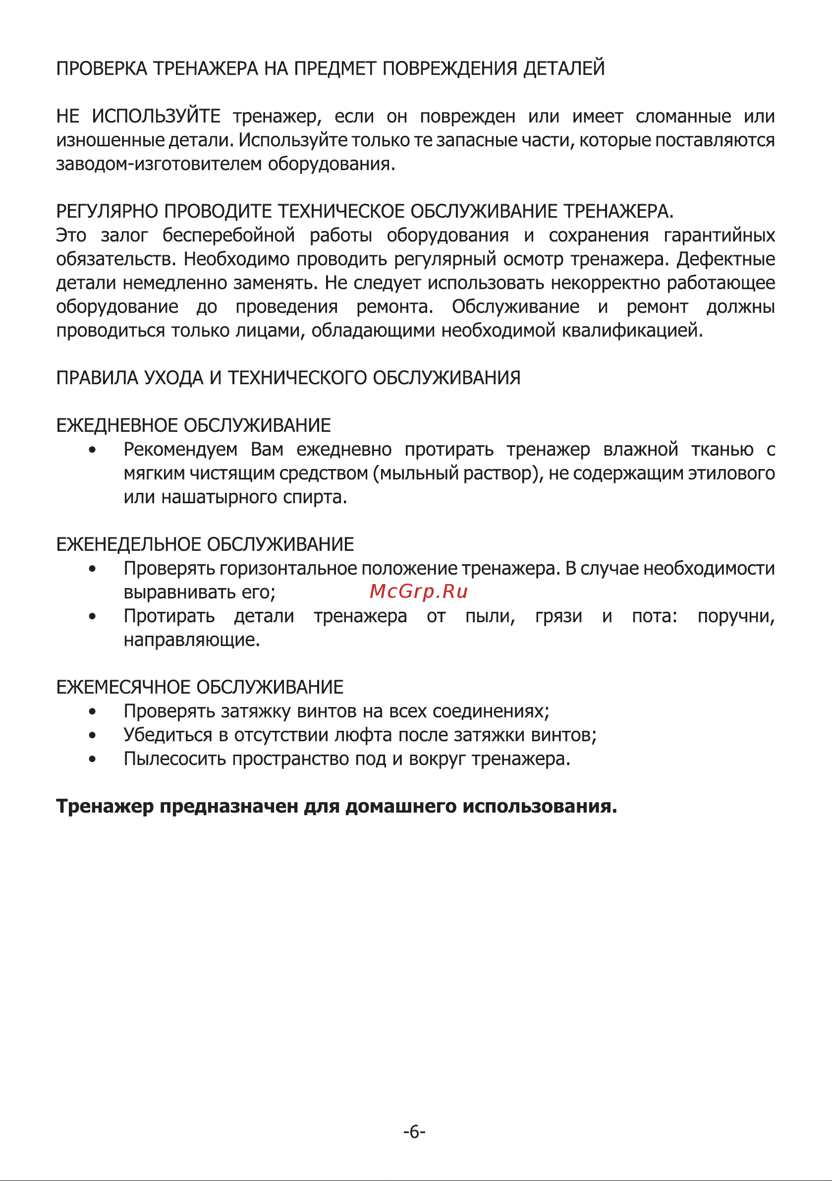 PRCTZ PF1270 Руководство по эксплуатации онлайн [5/9] 886771