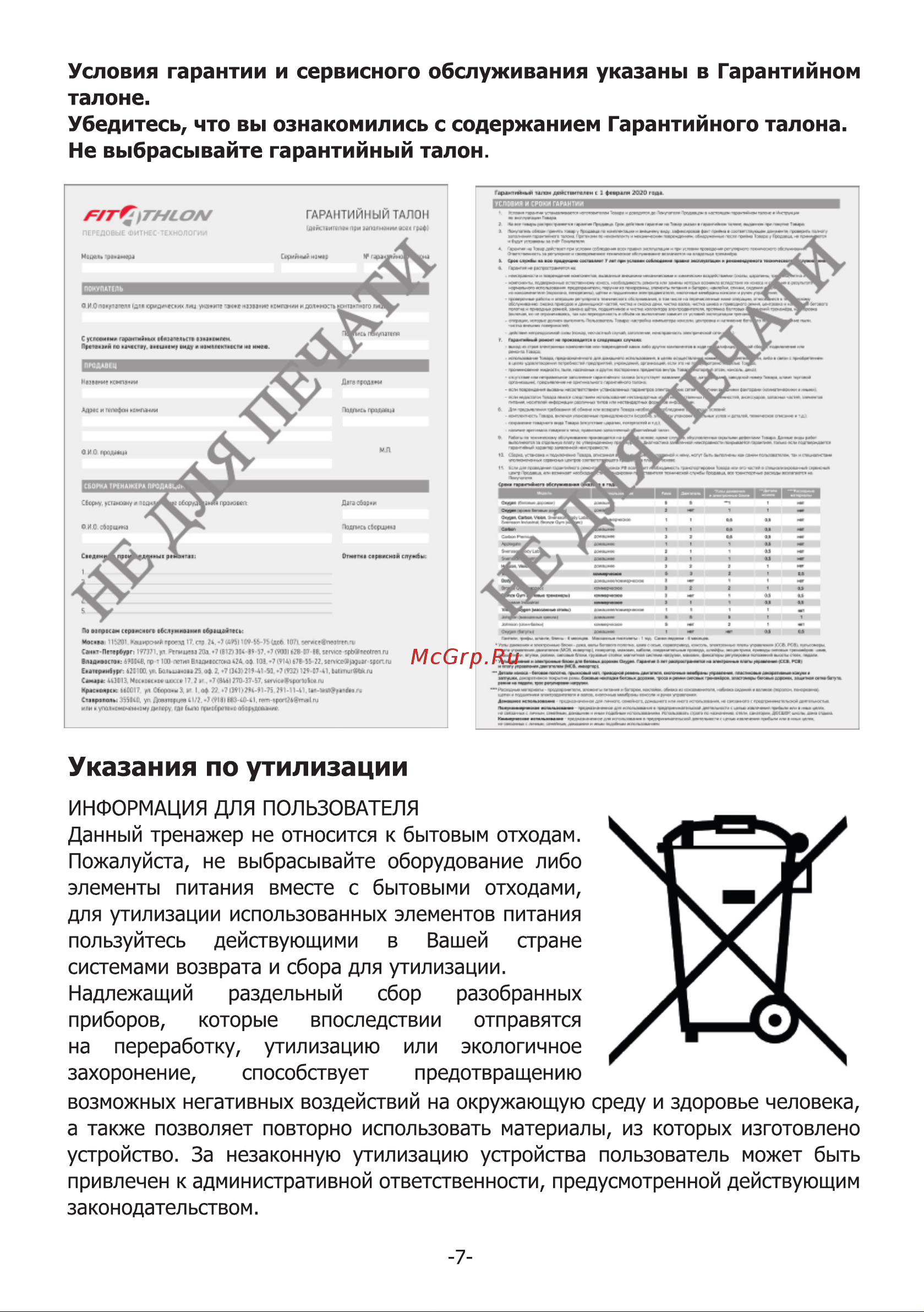 PRCTZ PF1270 Руководство по эксплуатации онлайн [6/9] 886771
