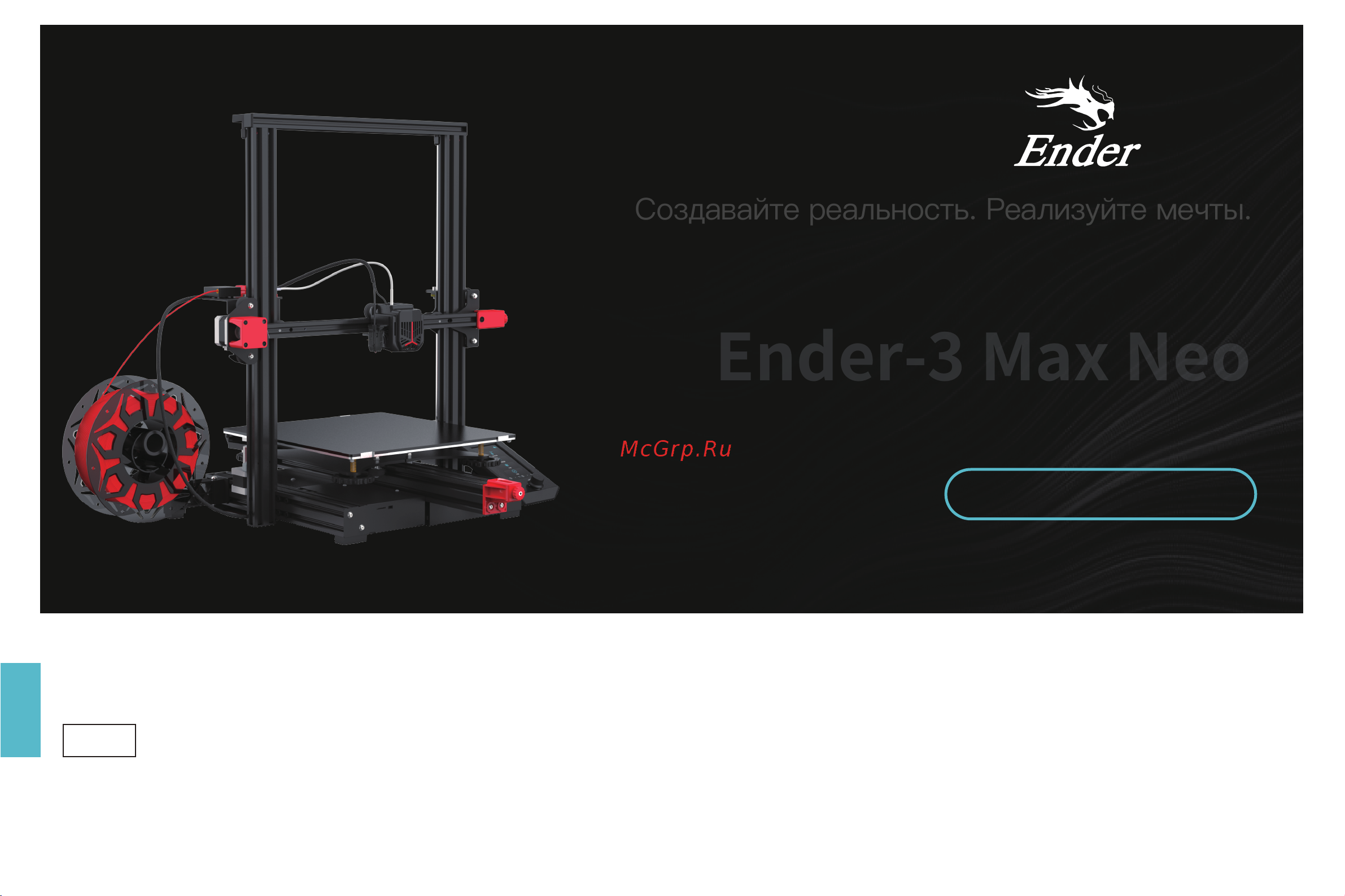 Creality Ender-3 MAX Neo Руководство по эксплуатации онлайн