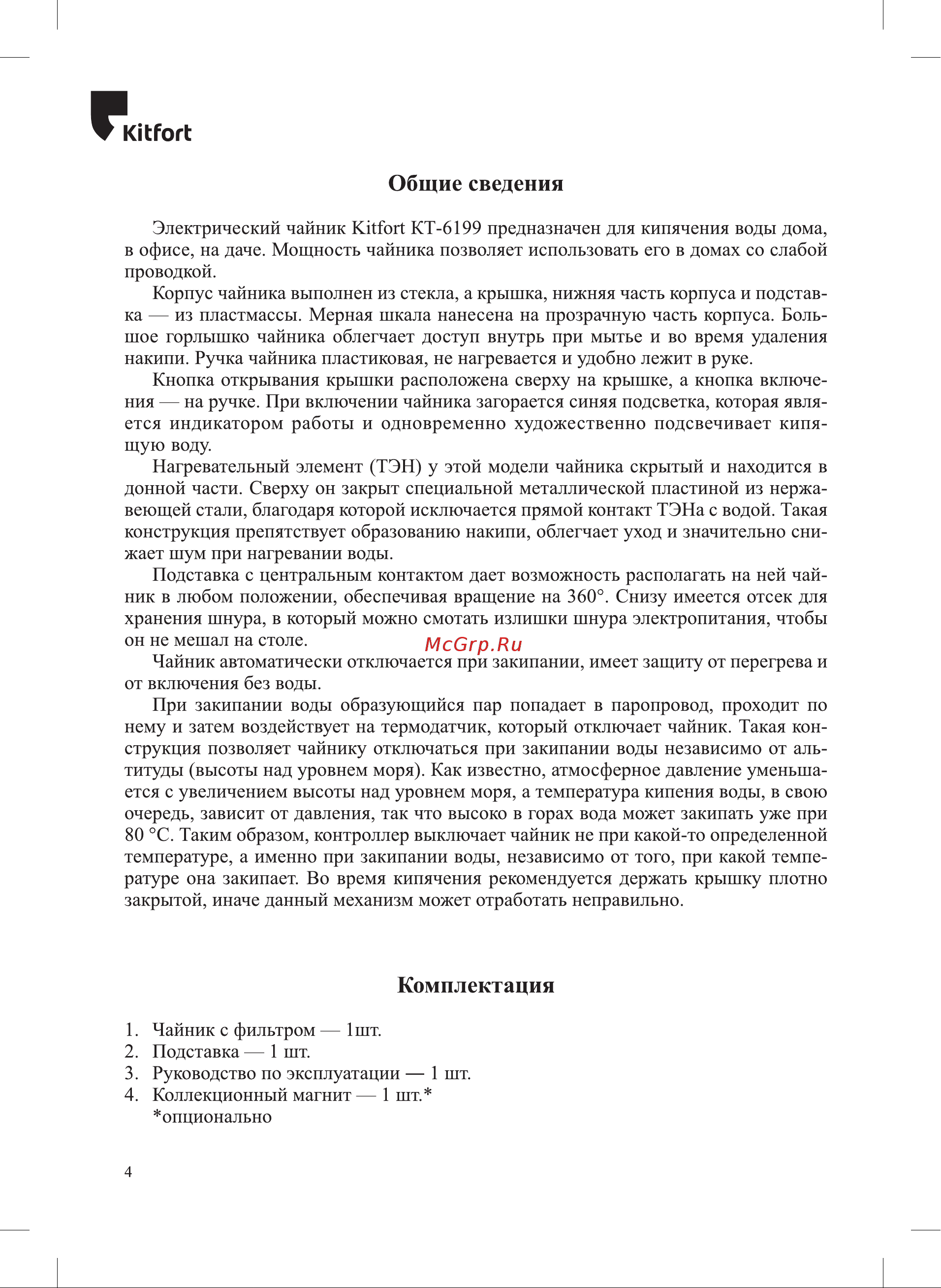 Kitfort КТ-6199 Руководство по эксплуатации онлайн [4/12] 886789
