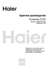 Haier H55S9UG PRO Руководство по эксплуатации