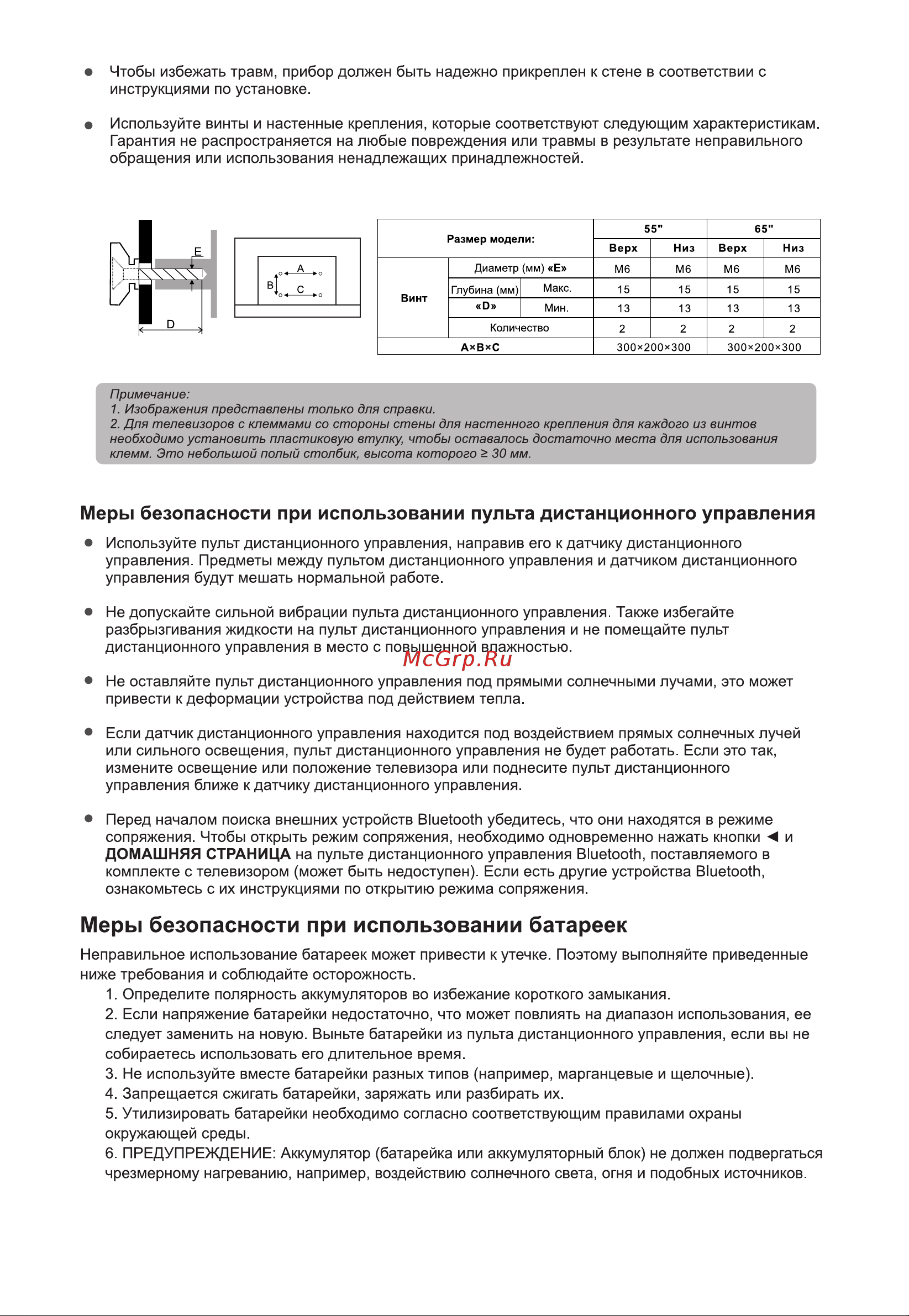 Haier H55S9UG PRO Руководство по эксплуатации онлайн [8/19] 886795