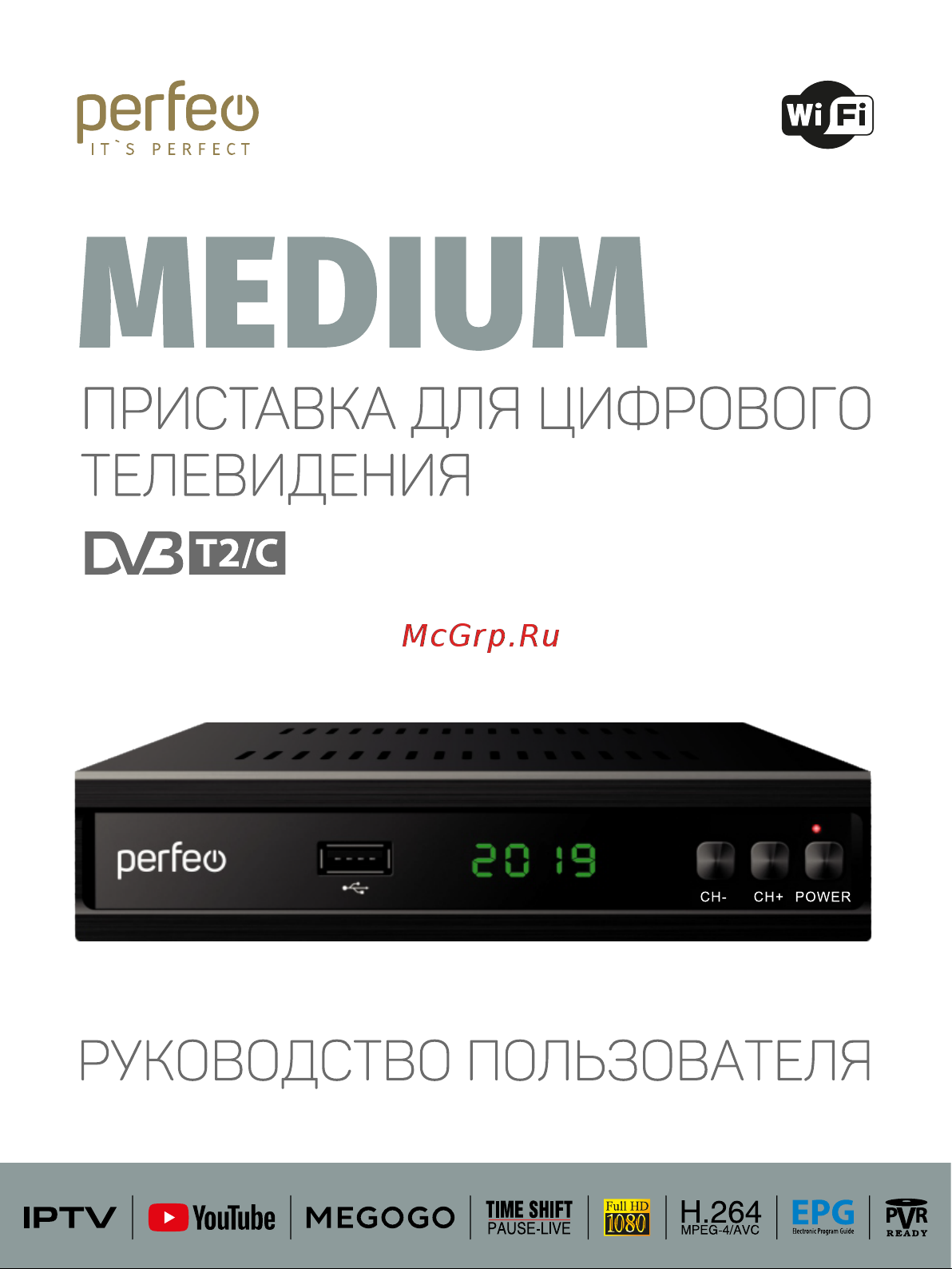 Perfeo DVB-T2/C ''MEDIUM'' для цифрового TV PF_A4487 Руководство по эксплуатации онлайн