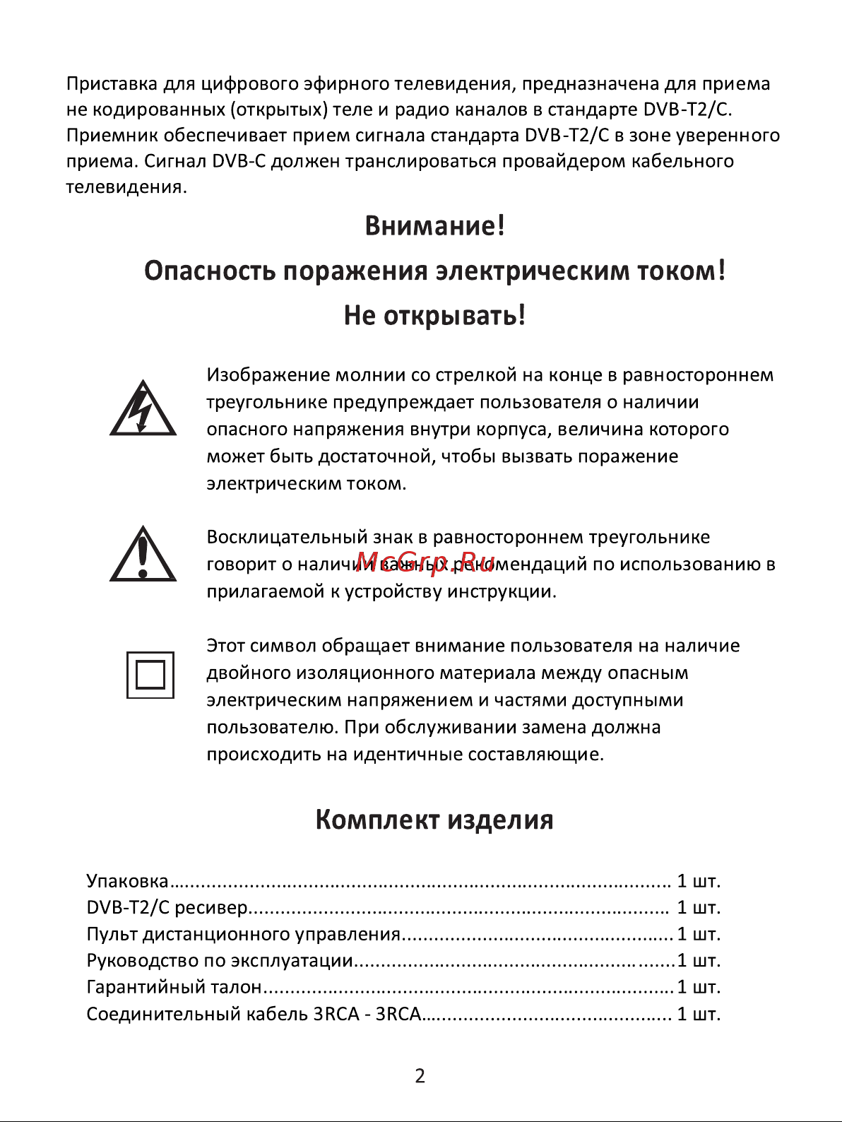 Perfeo DVB-T2/C ''MEDIUM'' для цифрового TV PF_A4487 Руководство по эксплуатации онлайн [4/28] 886796