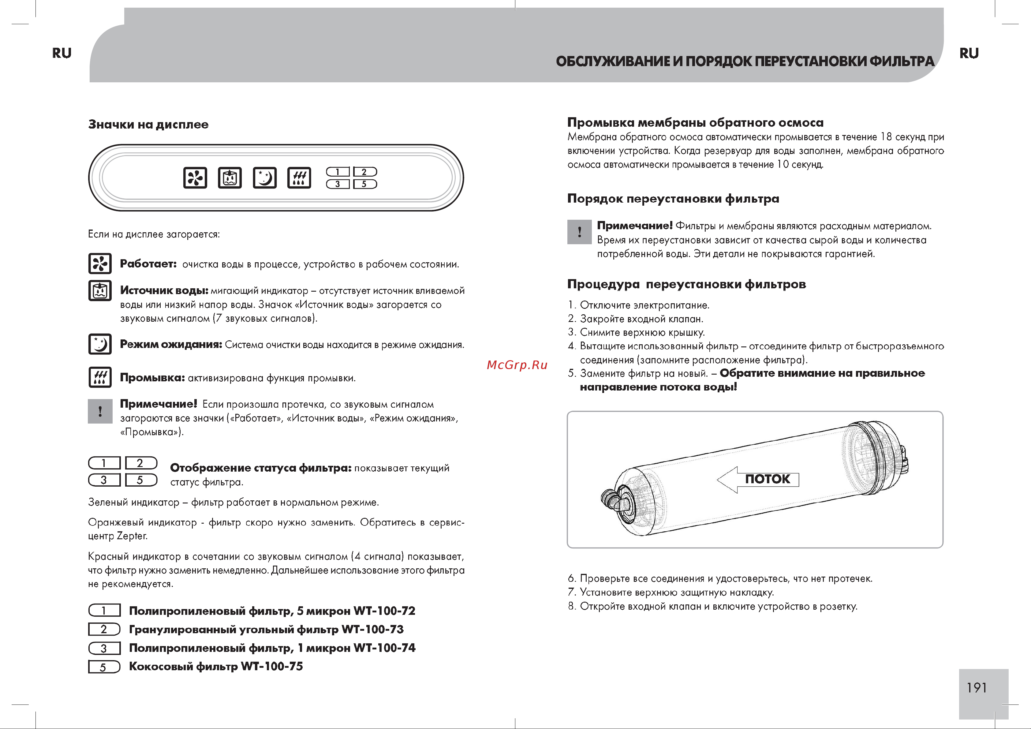 Zepter AqueenaPro WT-100 Руководство по эксплуатации онлайн [7/12] 886800