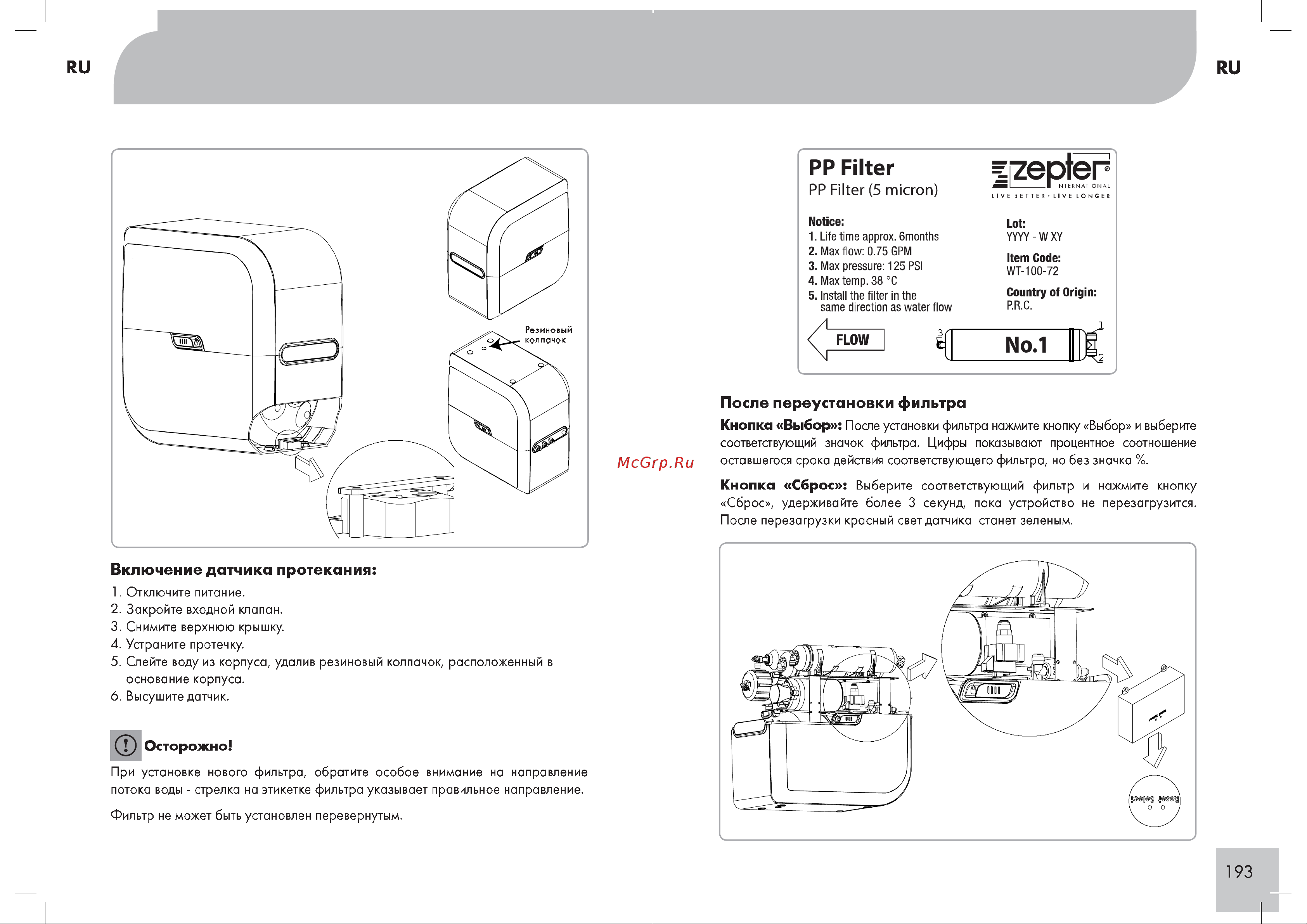 Zepter AqueenaPro WT-100 Руководство по эксплуатации онлайн [8/12] 886800