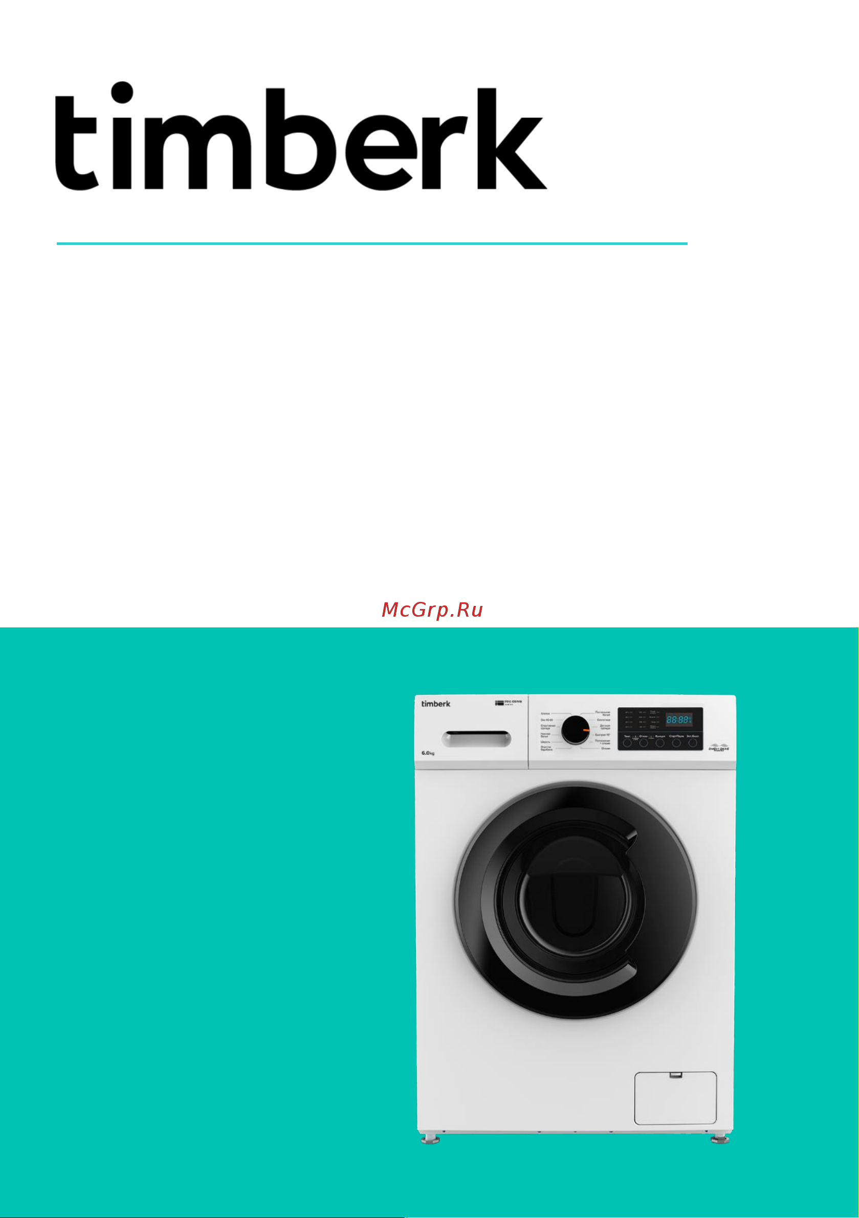Timberk T-WM6DD12Q32 Руководство по эксплуатации онлайн
