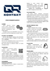 QRконтакт QRMA5BK4BK5BK Руководство по эксплуатации