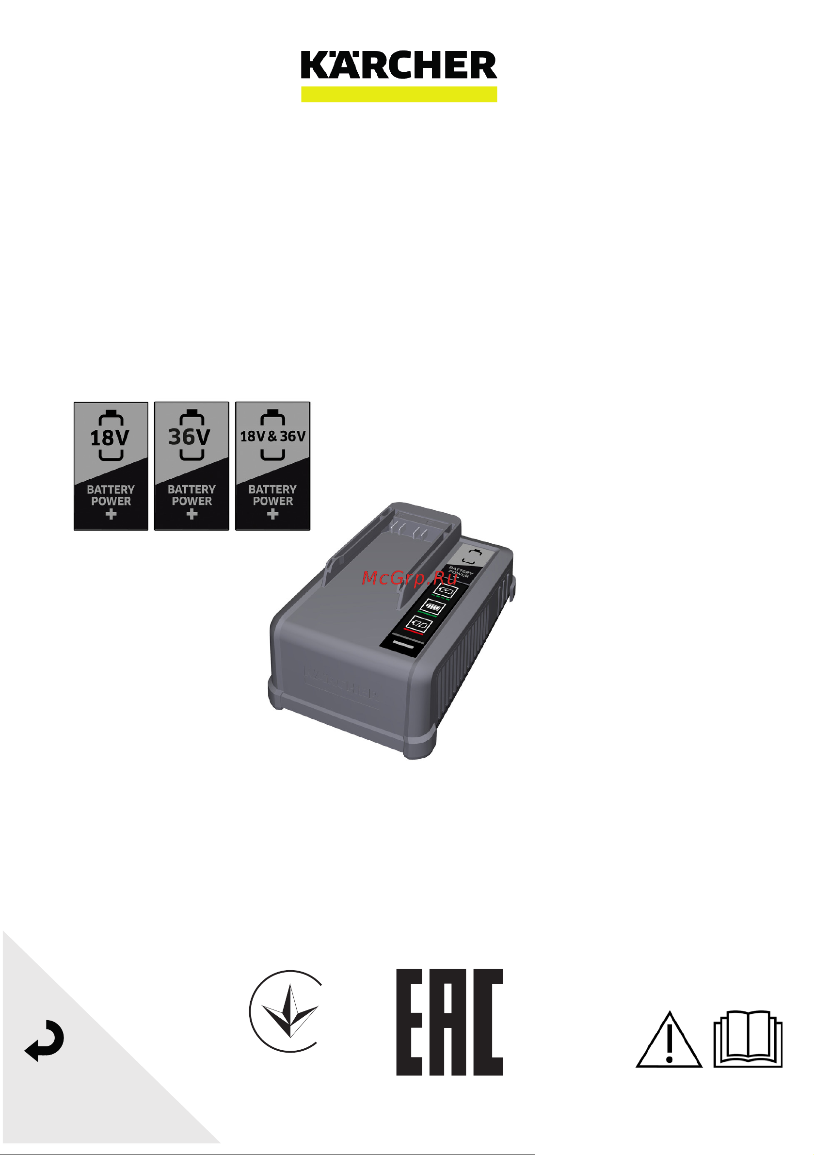 Karcher Battery Power+ 18/60 (2.445-044.0) Руководство по эксплуатации онлайн