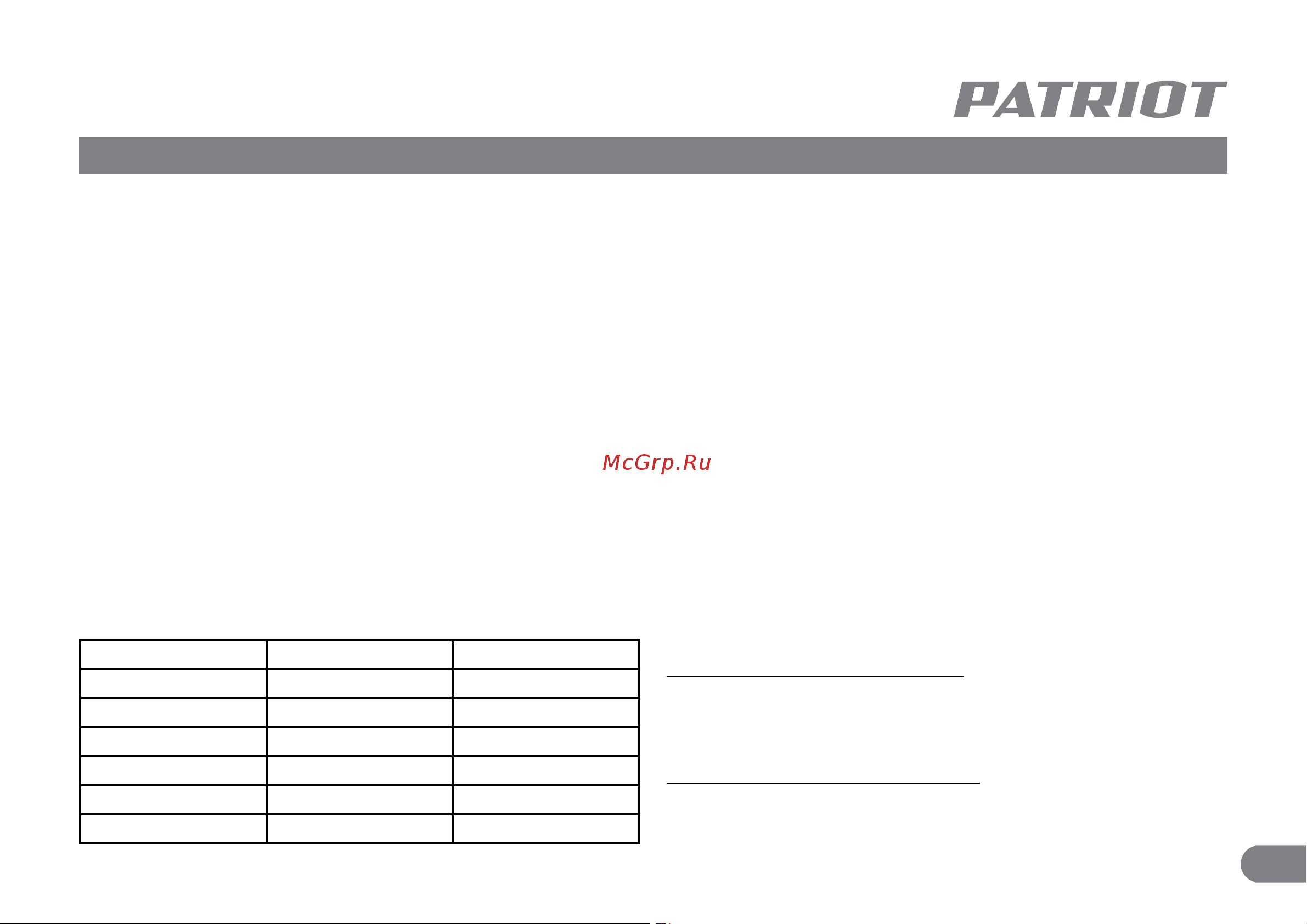 Patriot LM 60 Руководство по эксплуатации онлайн [8/13] 886883