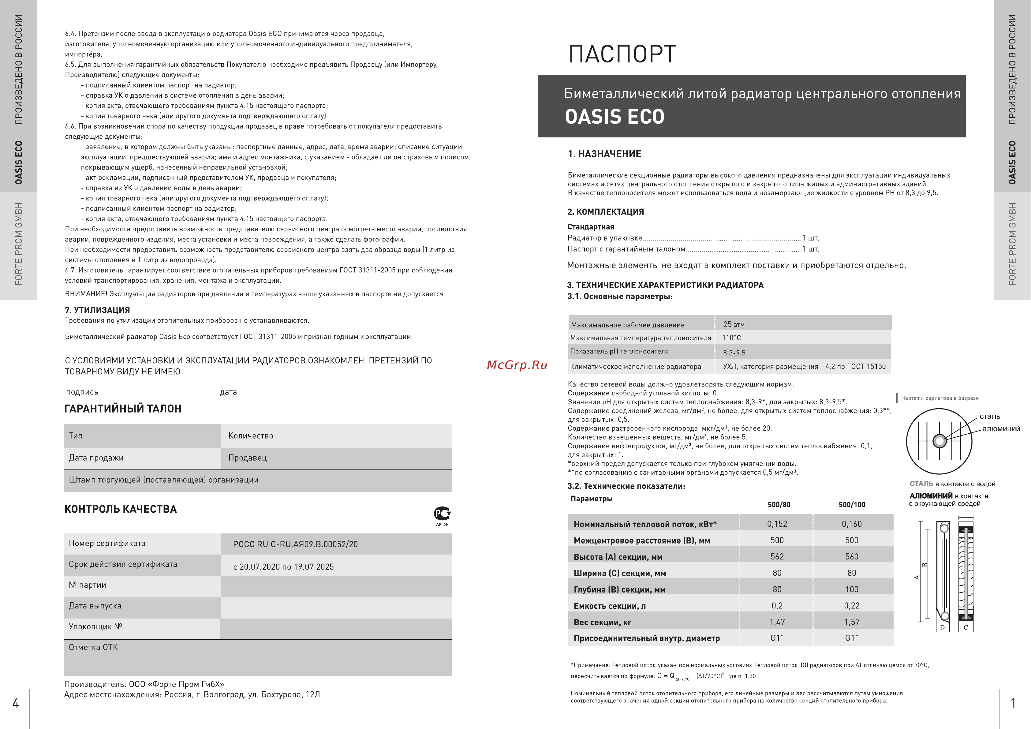 Oasis 500/80/12 ЭКО Руководство по эксплуатации онлайн