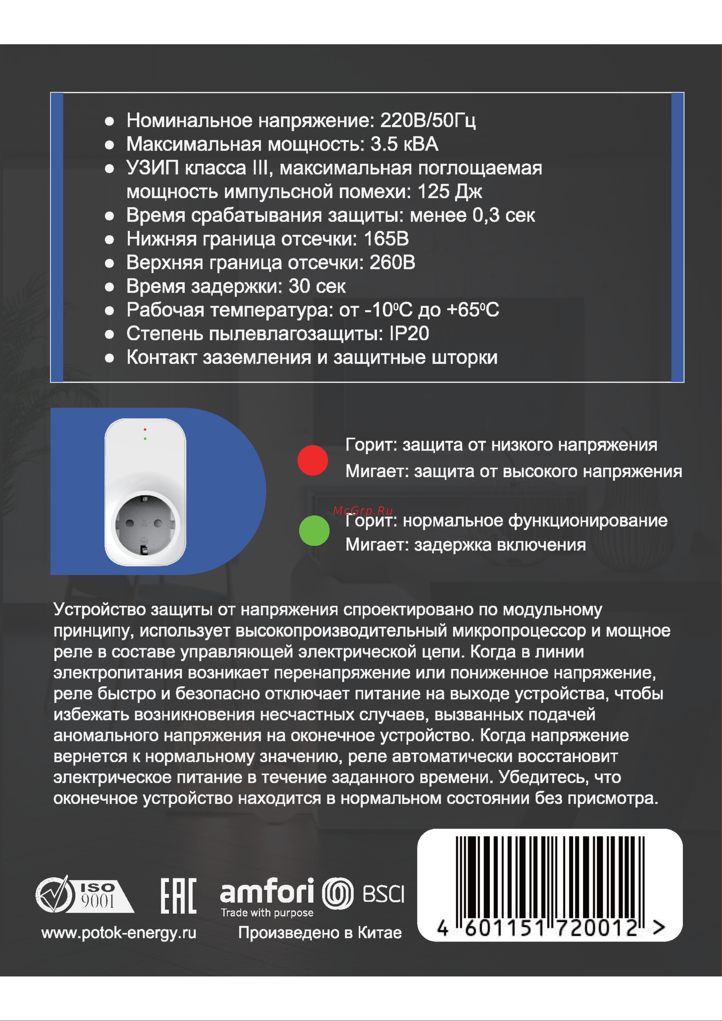 Поток Energy АЛЬФА 16А Руководство по эксплуатации онлайн