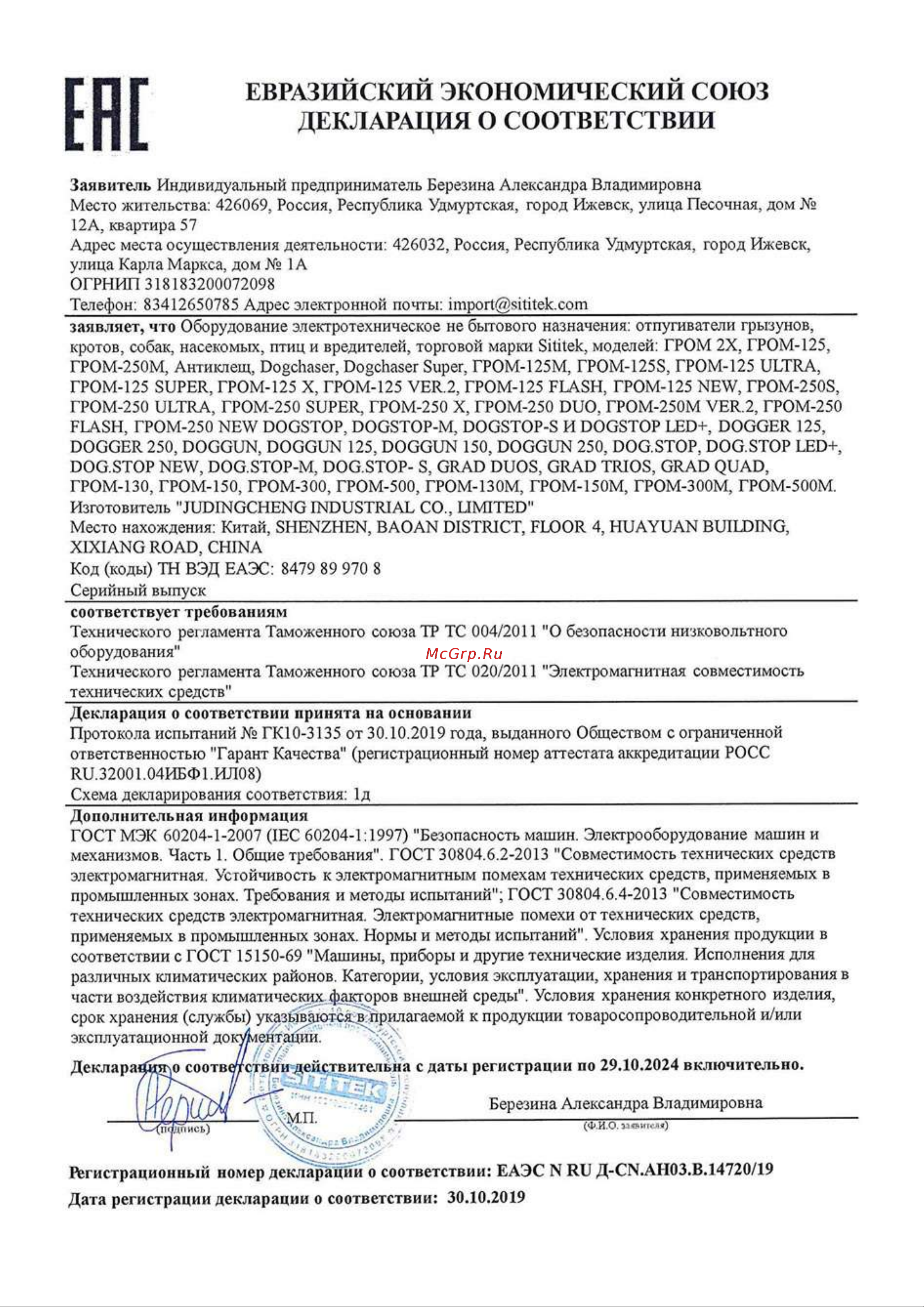 SITITEK ГРОМ-125 желтый Руководство по эксплуатации онлайн