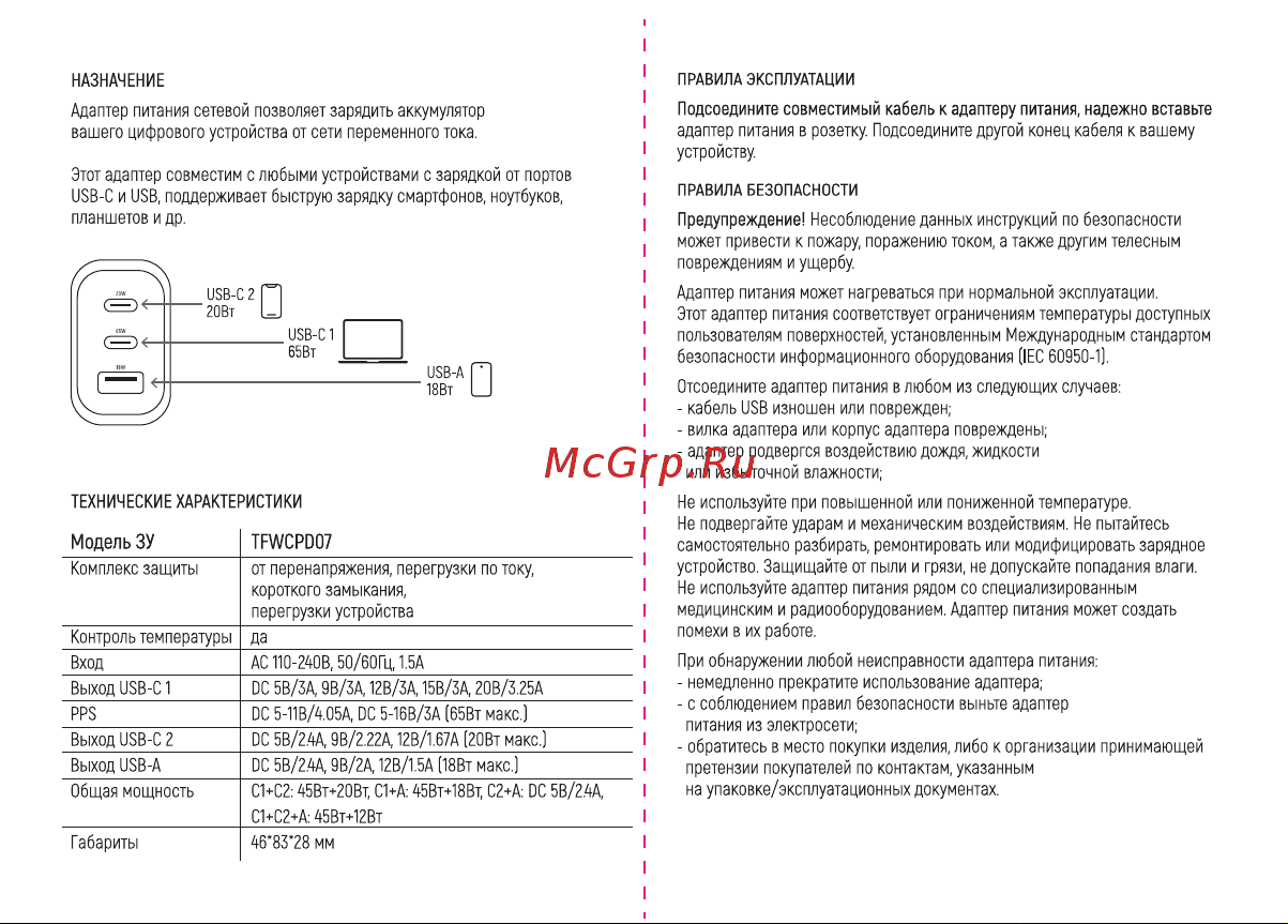 TFN 887038 Руководство по эксплуатации онлайн [2/2] 887038