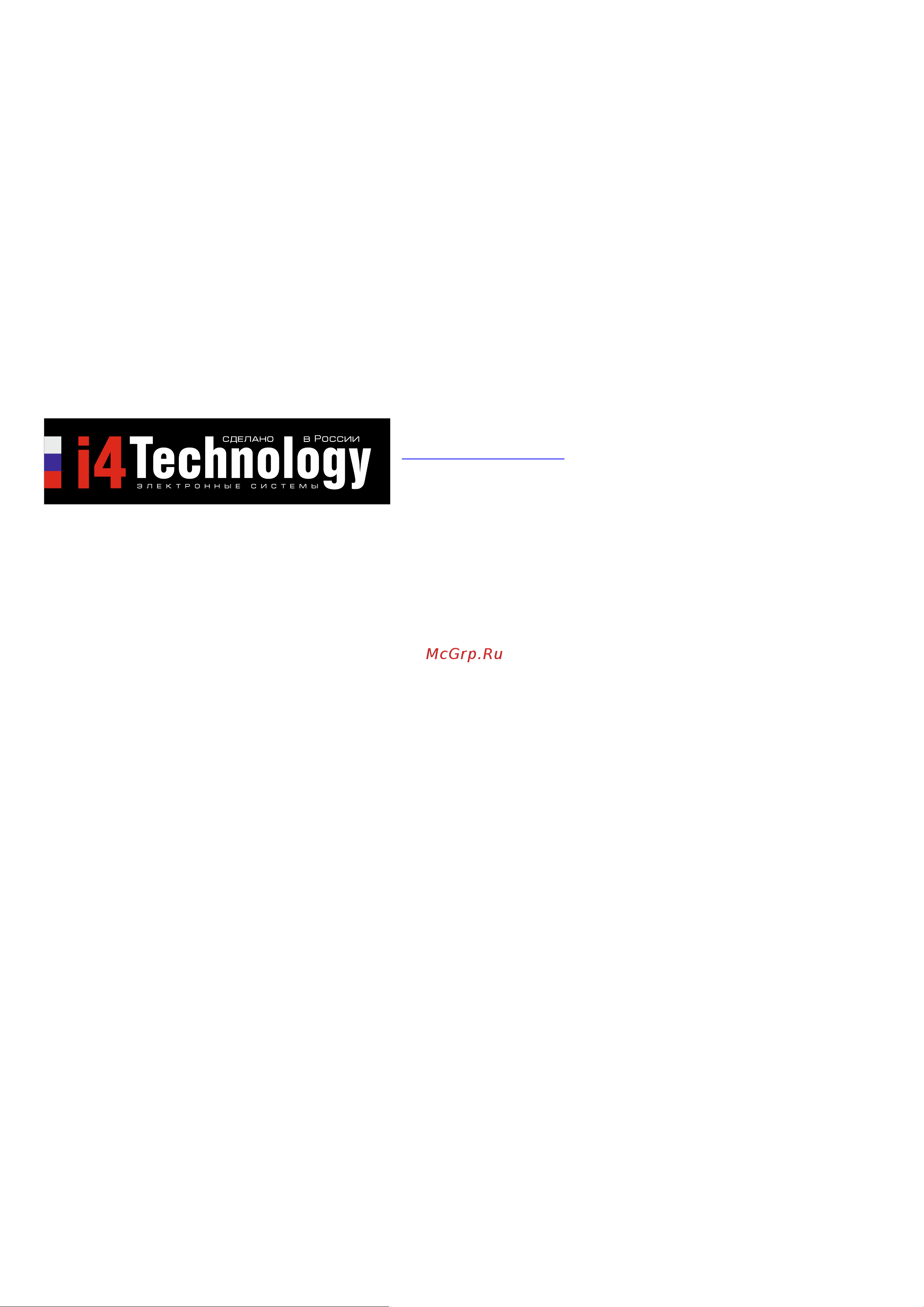 I4Technology Вспышка+ Руководство по эксплуатации онлайн [9/9] 887039
