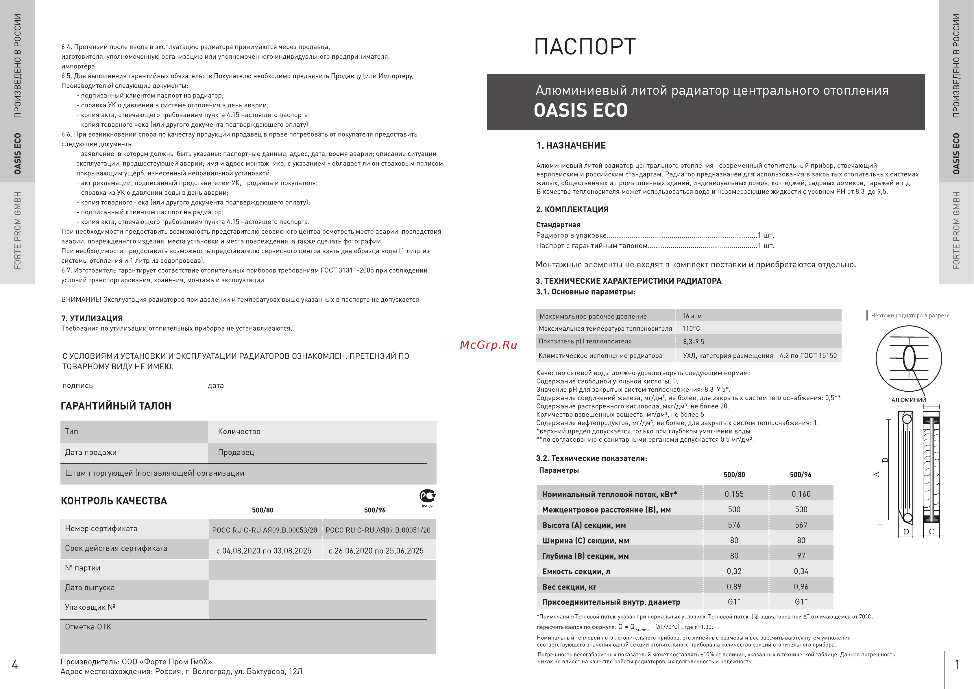 Oasis 500/80/10 ЭКО Руководство по эксплуатации онлайн