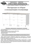 GoodLine 2700 Руководство по эксплуатации
