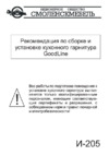 GoodLine 3000 Руководство по эксплуатации