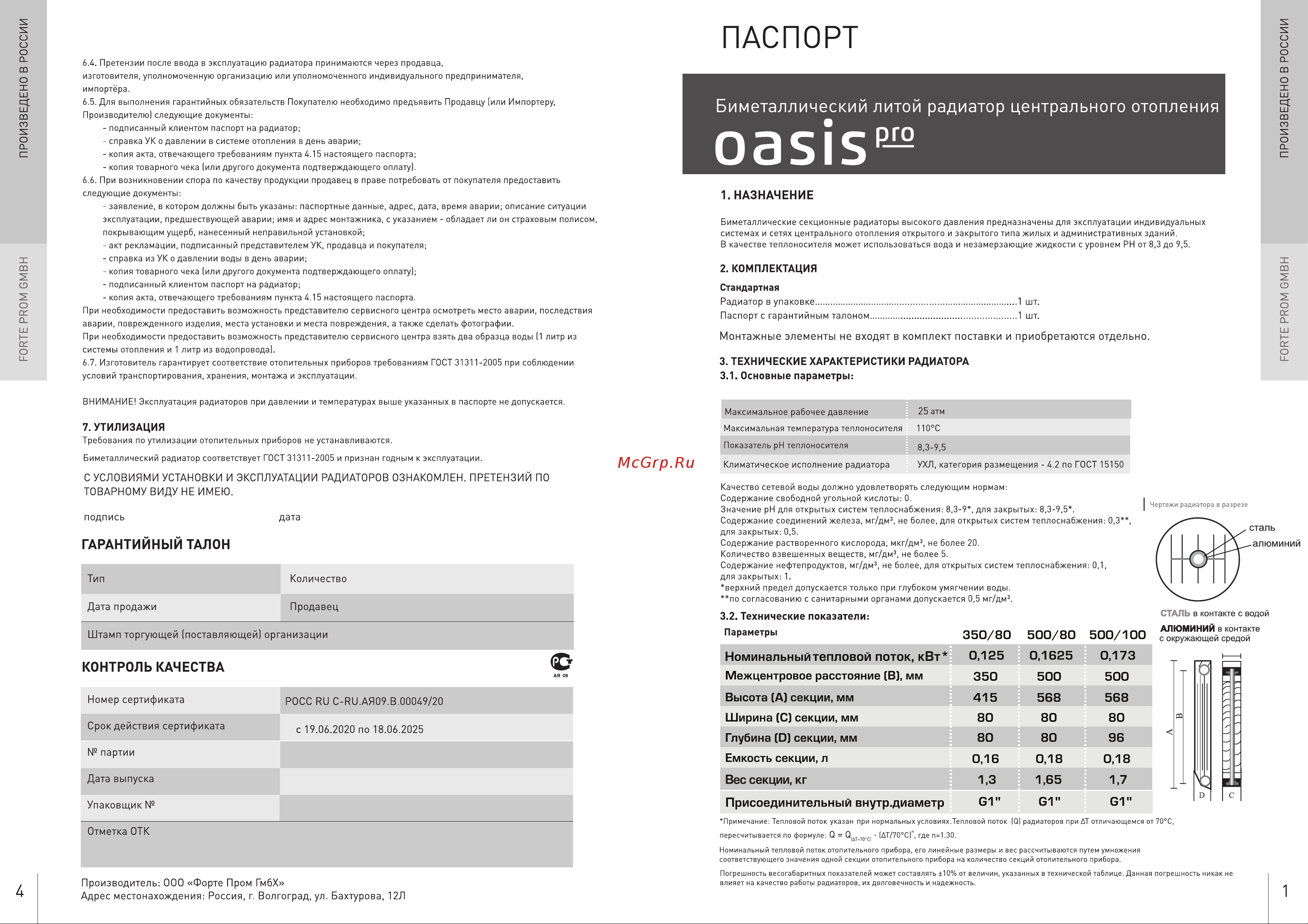 Oasis PRO bi500/100/10 Руководство по эксплуатации онлайн