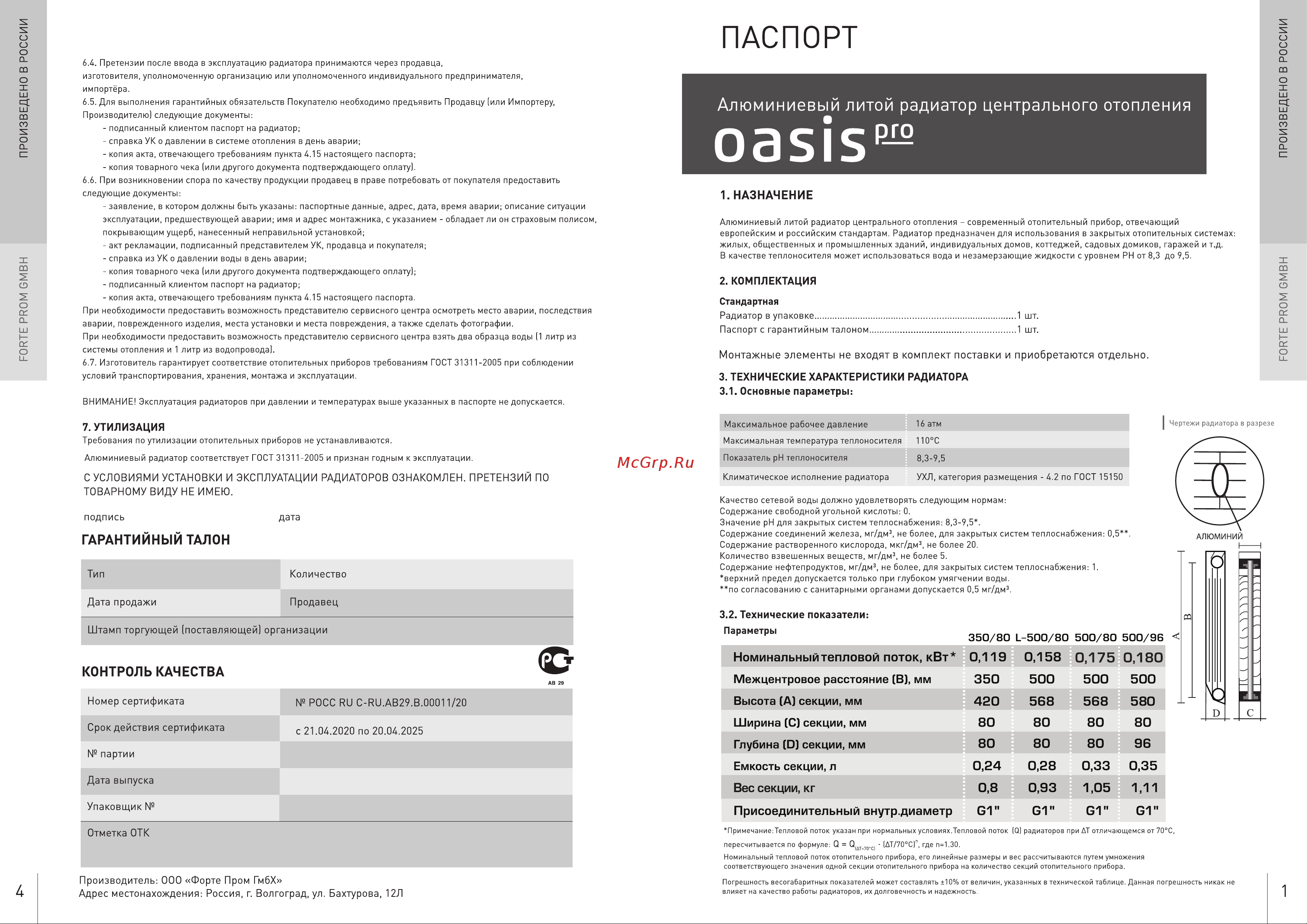 Oasis PRO 500/80/4 Руководство по эксплуатации онлайн