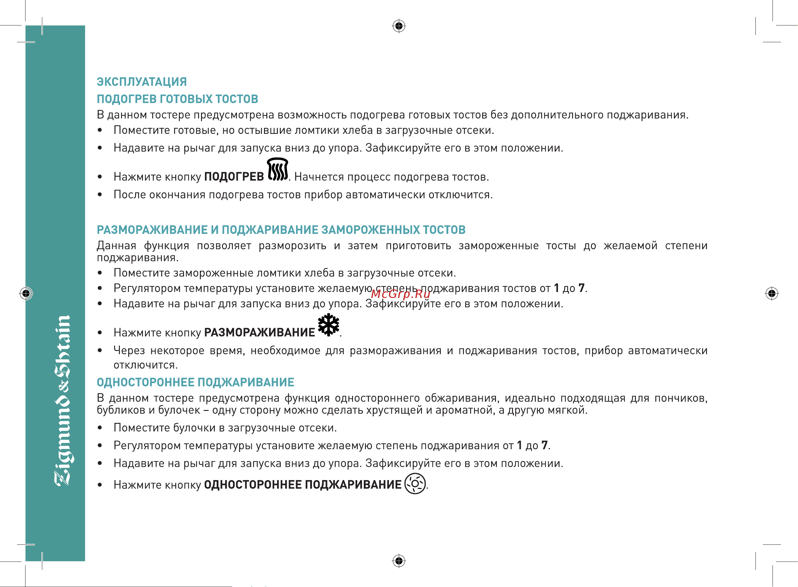 Zigmund & Shtain ST-95 Руководство по эксплуатации онлайн [10/24] 887112