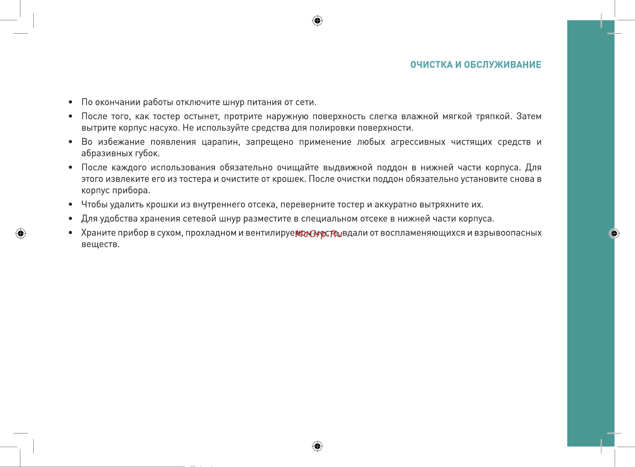 Zigmund & Shtain ST-95 Руководство по эксплуатации онлайн [13/24] 887112