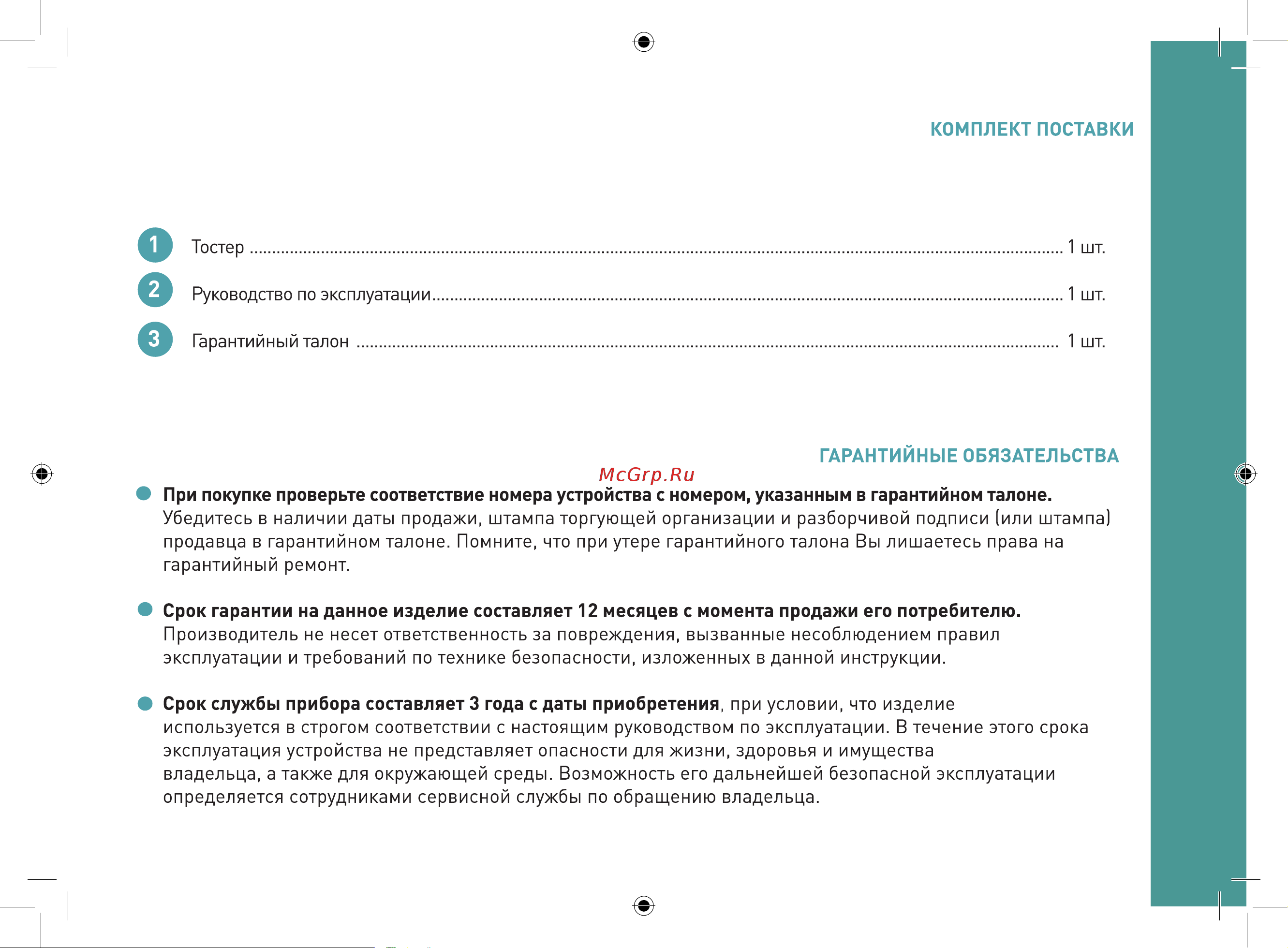 Zigmund & Shtain ST-95 Руководство по эксплуатации онлайн [3/24] 887112