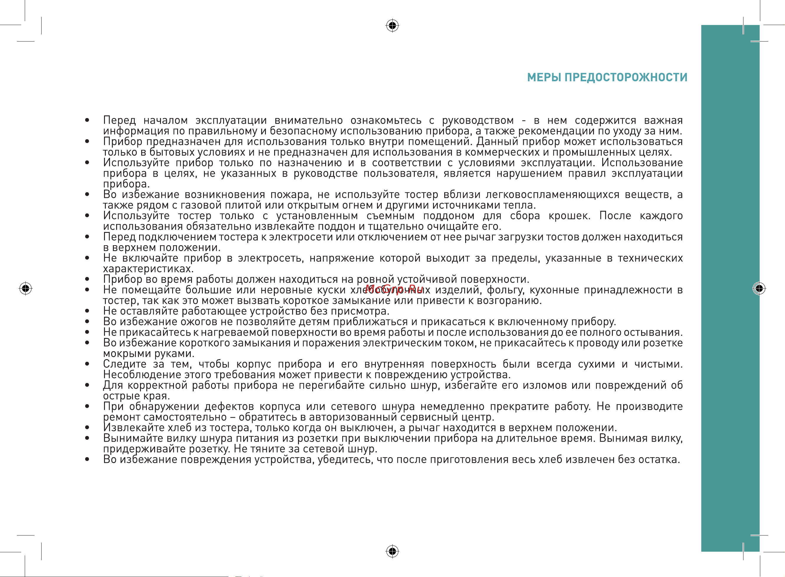 Zigmund & Shtain ST-95 Руководство по эксплуатации онлайн [5/24] 887112
