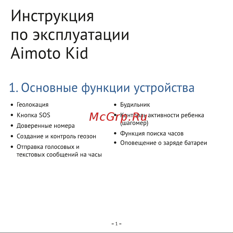 Aimoto Kid Black Руководство по эксплуатации онлайн [2/16] 887120