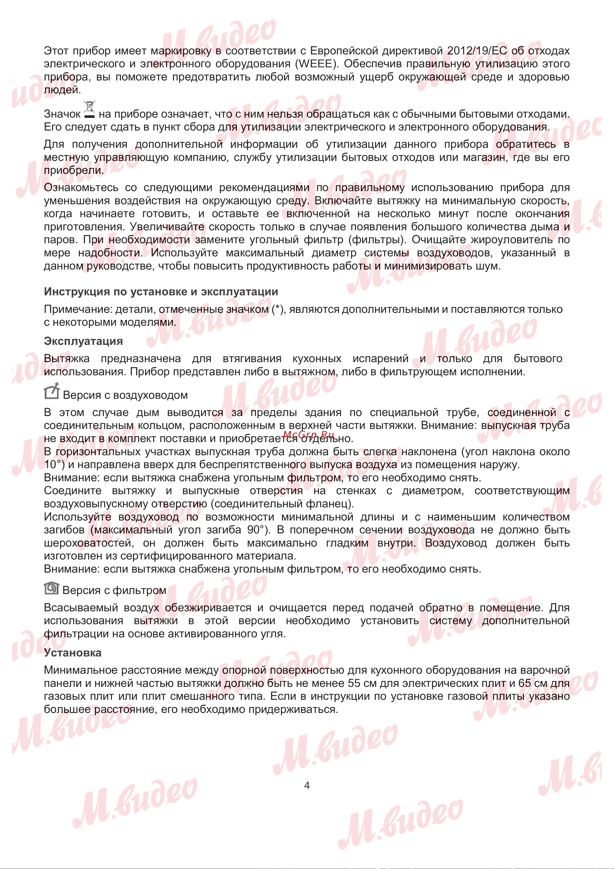 Brandt BHG2552B Руководство по эксплуатации онлайн [10/14] 887136