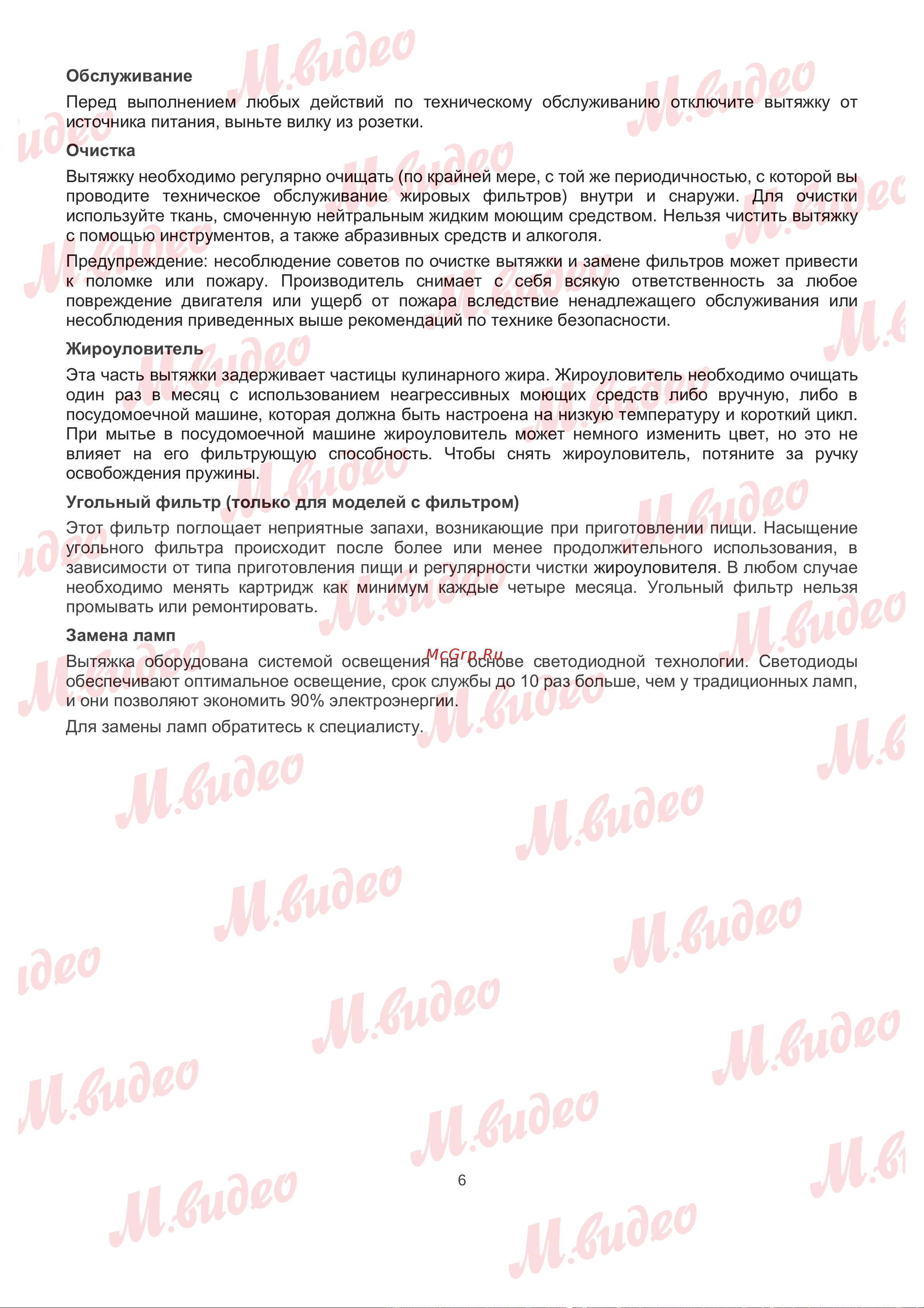 Brandt BHG2552B Руководство по эксплуатации онлайн [12/14] 887136