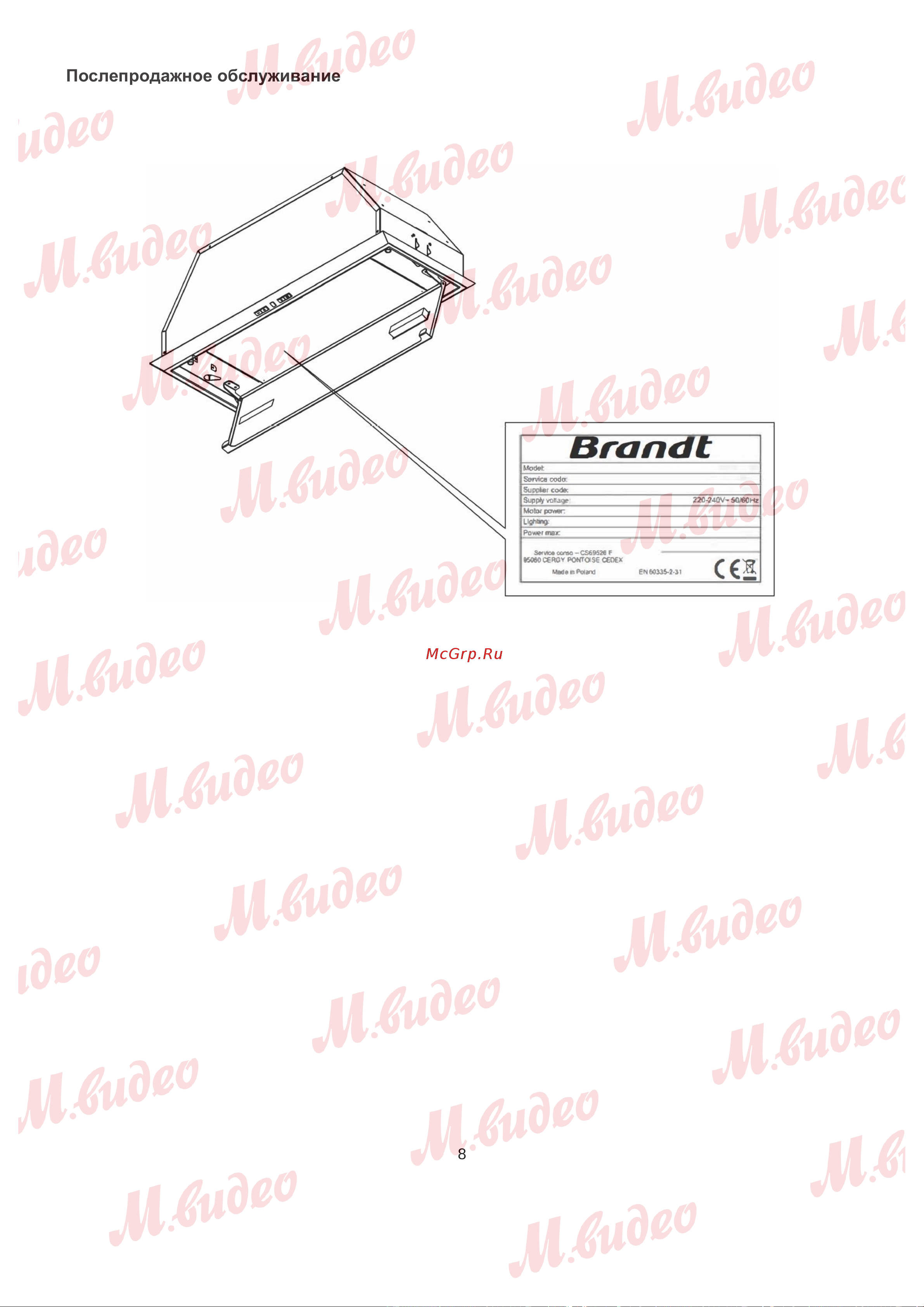 Brandt BHG2552B Руководство по эксплуатации онлайн [14/14] 887136