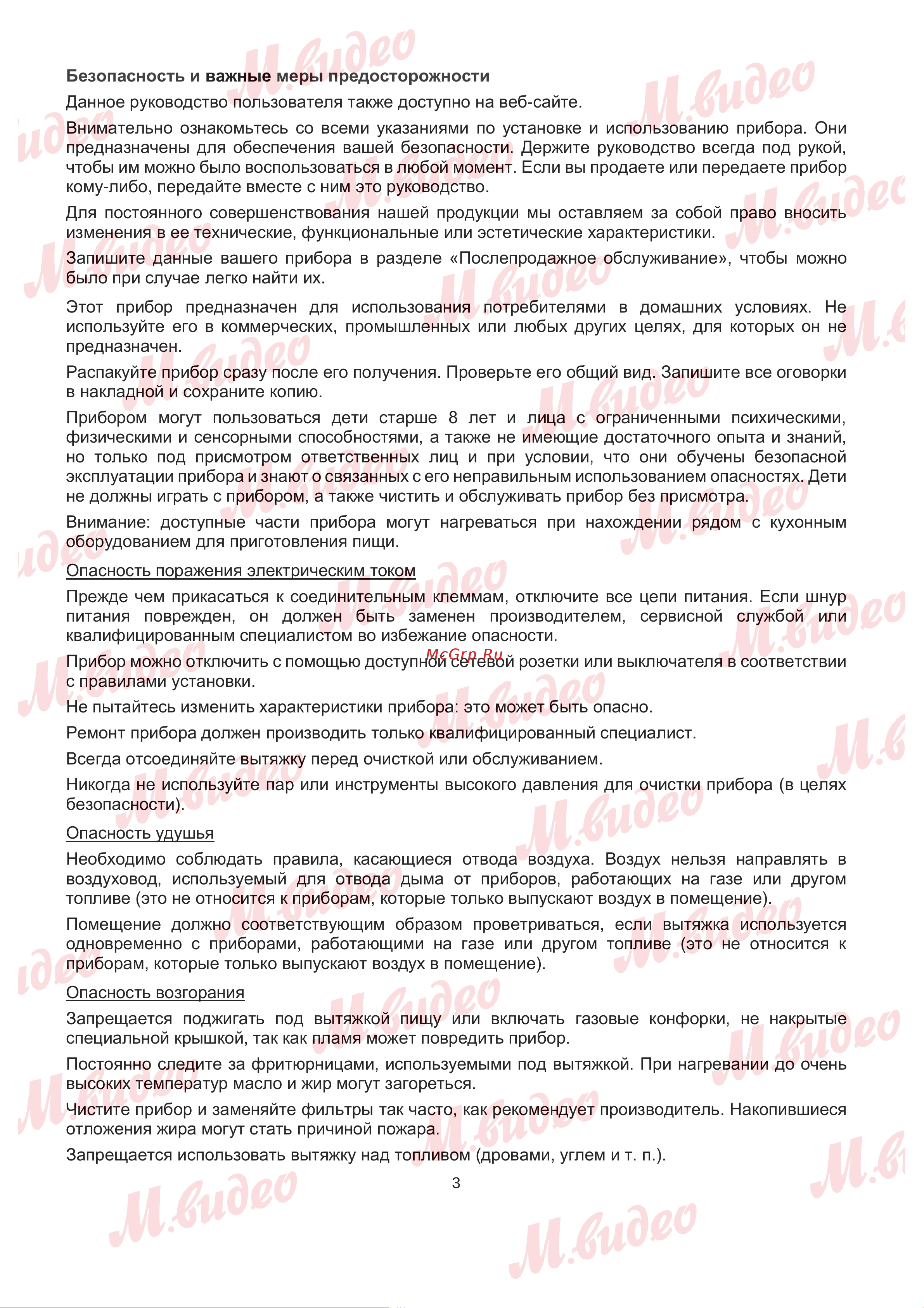 Brandt BHG2552B Руководство по эксплуатации онлайн [9/14] 892908