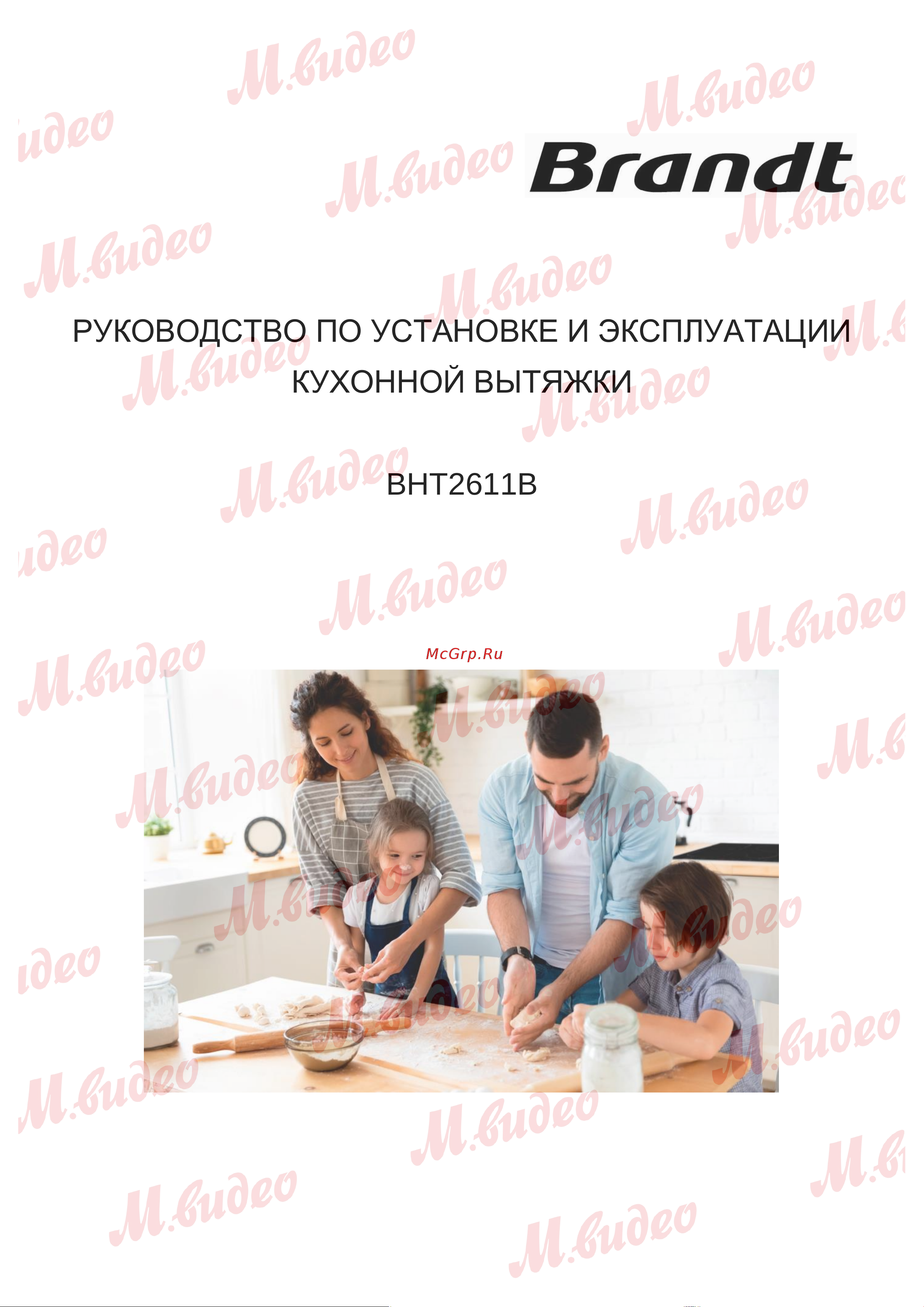 Brandt BHT2611B Руководство по эксплуатации онлайн