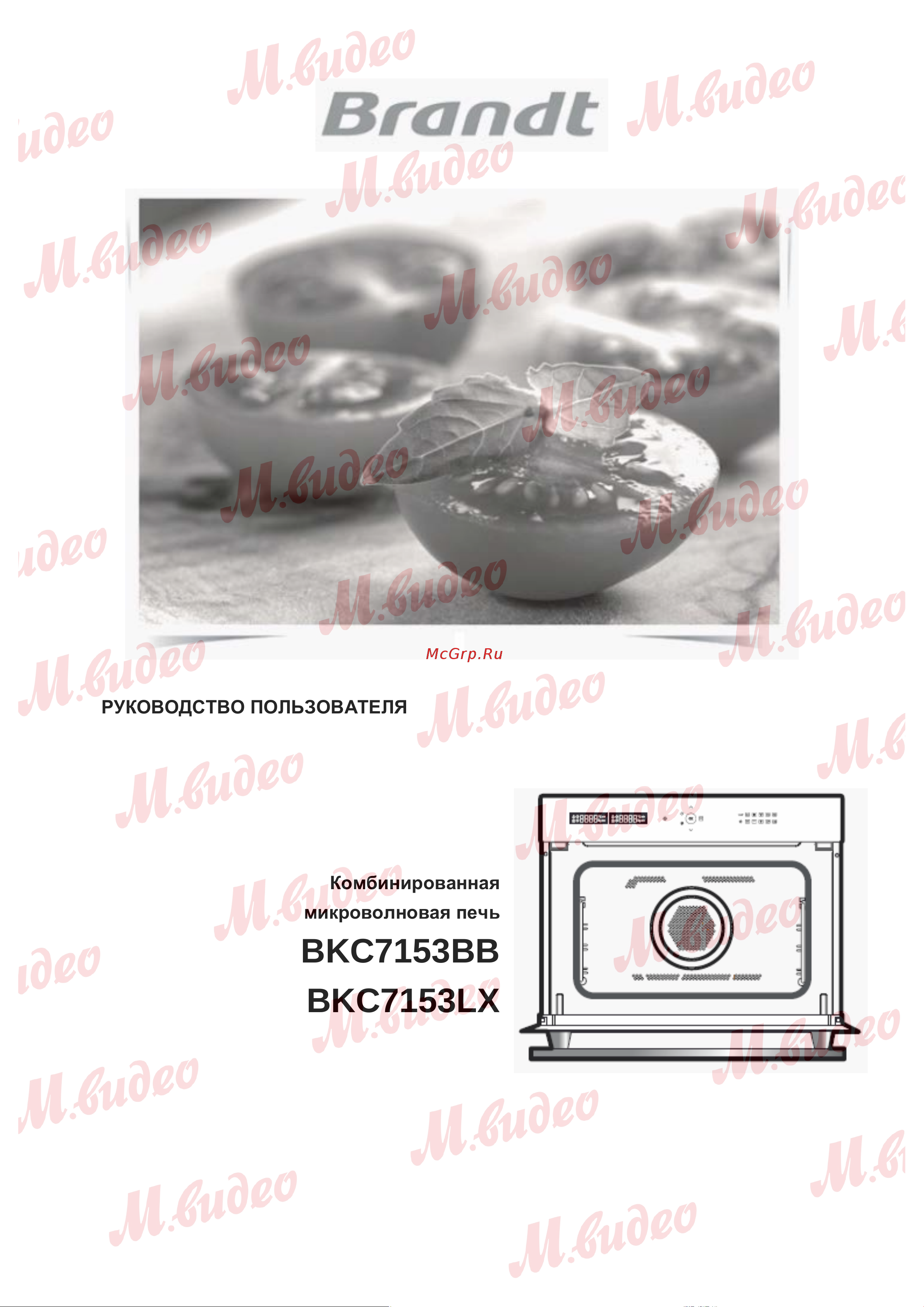 Brandt BKC7153LX нержавеющая сталь/черная Руководство по эксплуатации онлайн