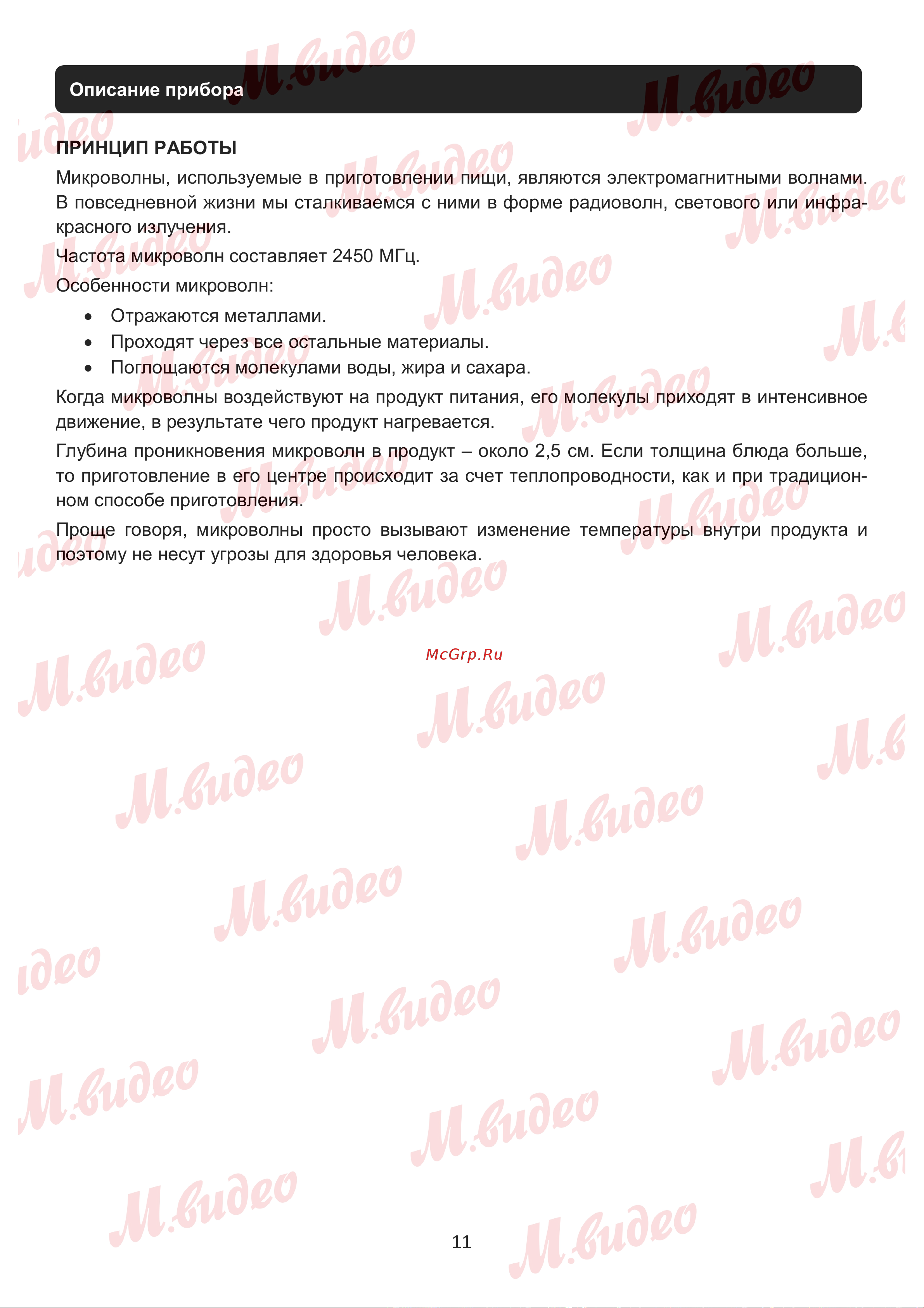 Brandt BKS7131BB черная Руководство по эксплуатации онлайн [11/19] 892967