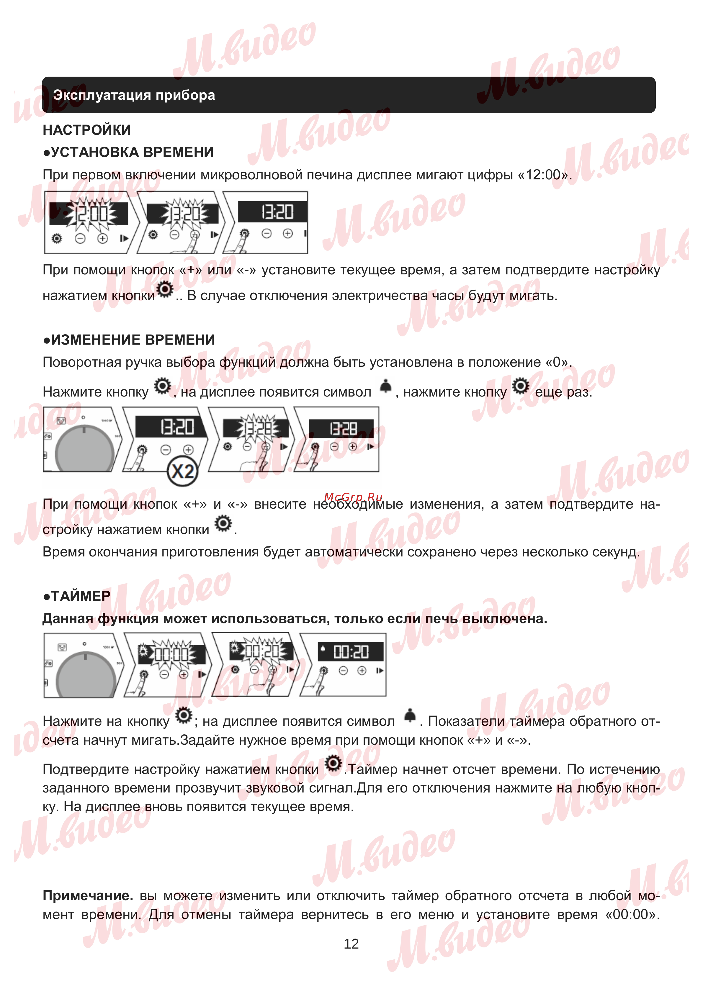 Brandt BKS7131BB черная Руководство по эксплуатации онлайн [12/19] 892967