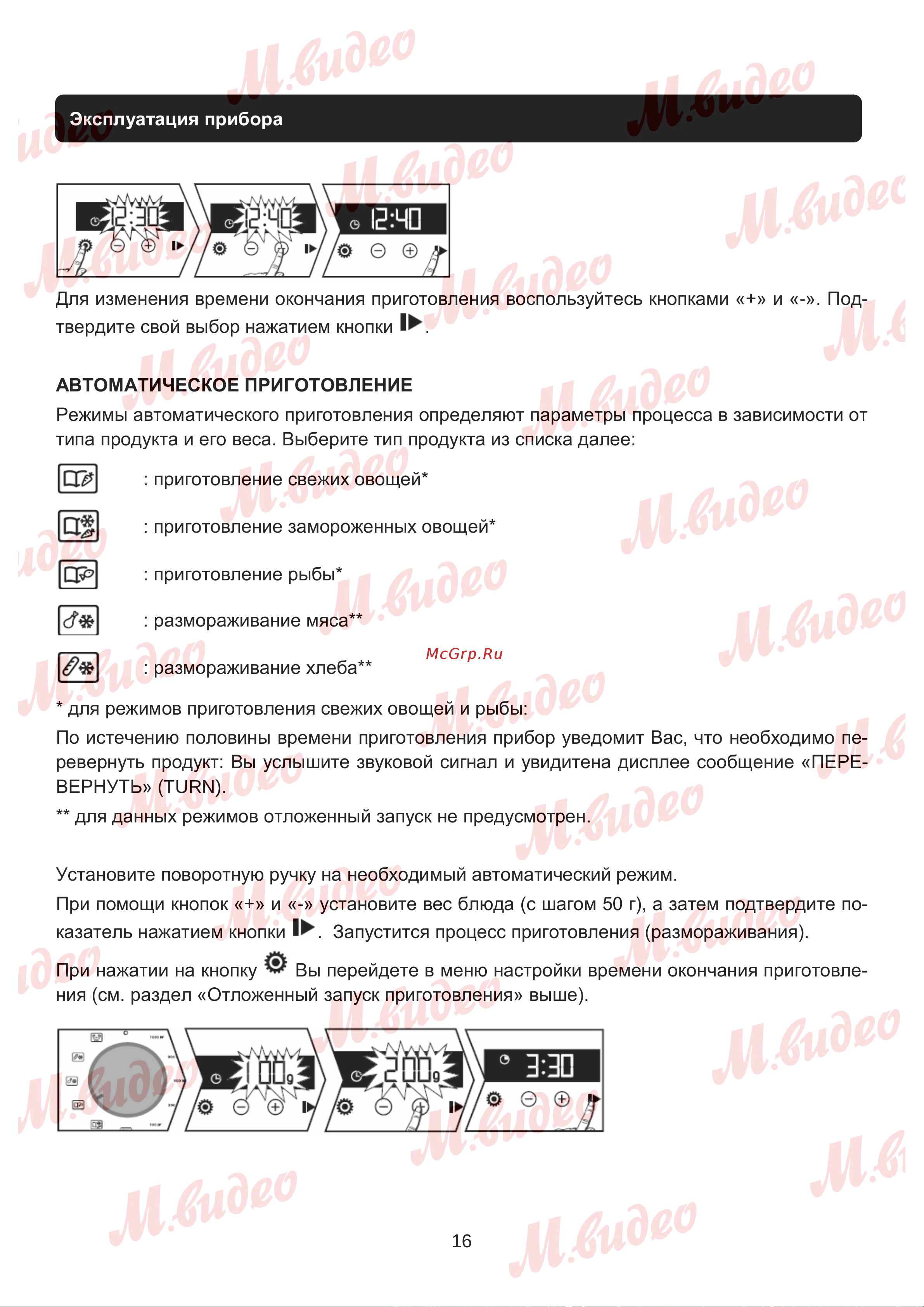 Brandt BKS7131BB черная Руководство по эксплуатации онлайн [16/19] 892967