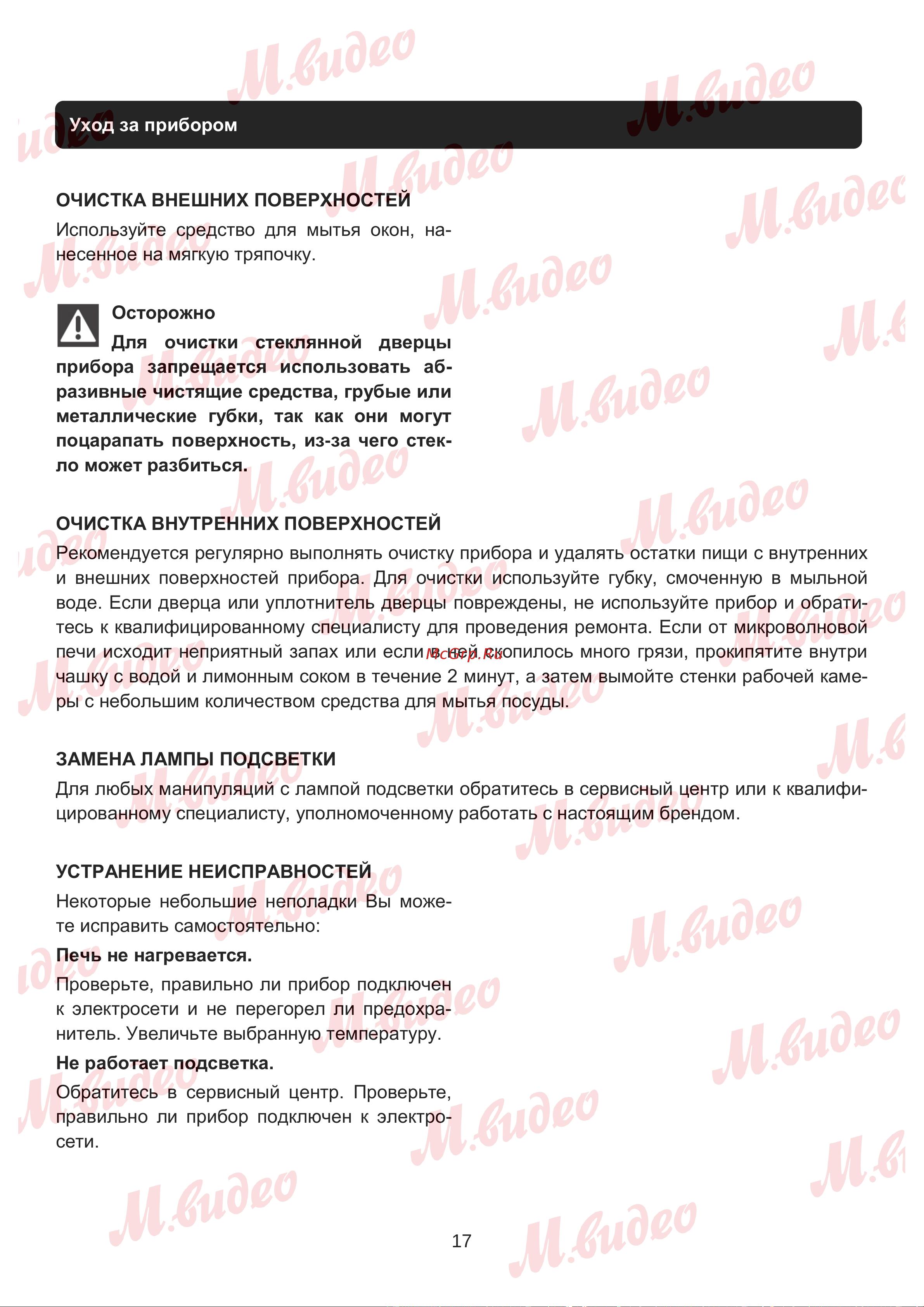 Brandt BKS7131BB черная Руководство по эксплуатации онлайн [17/19] 892967