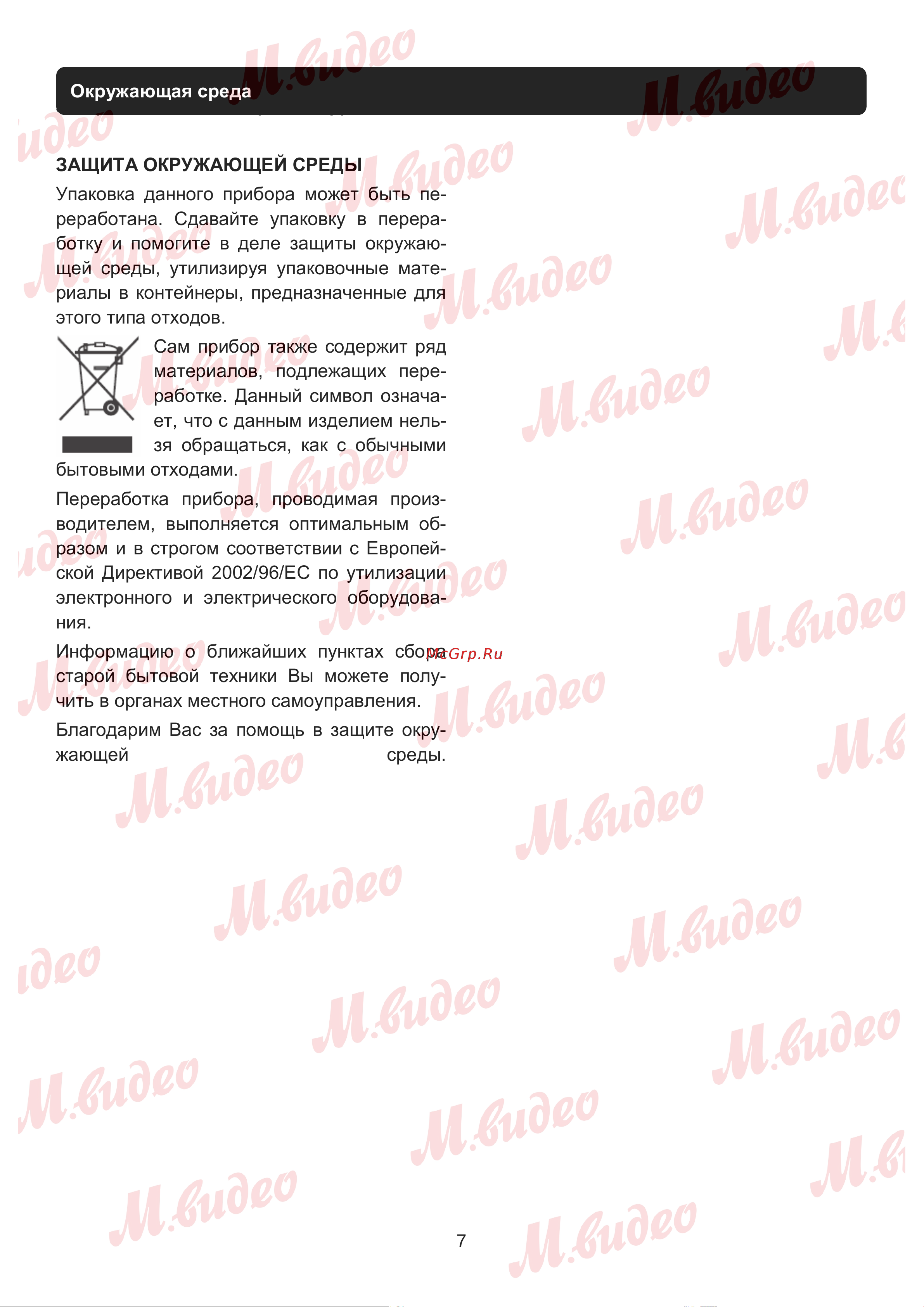 Brandt BKS7131BB черная Руководство по эксплуатации онлайн [7/19] 892967