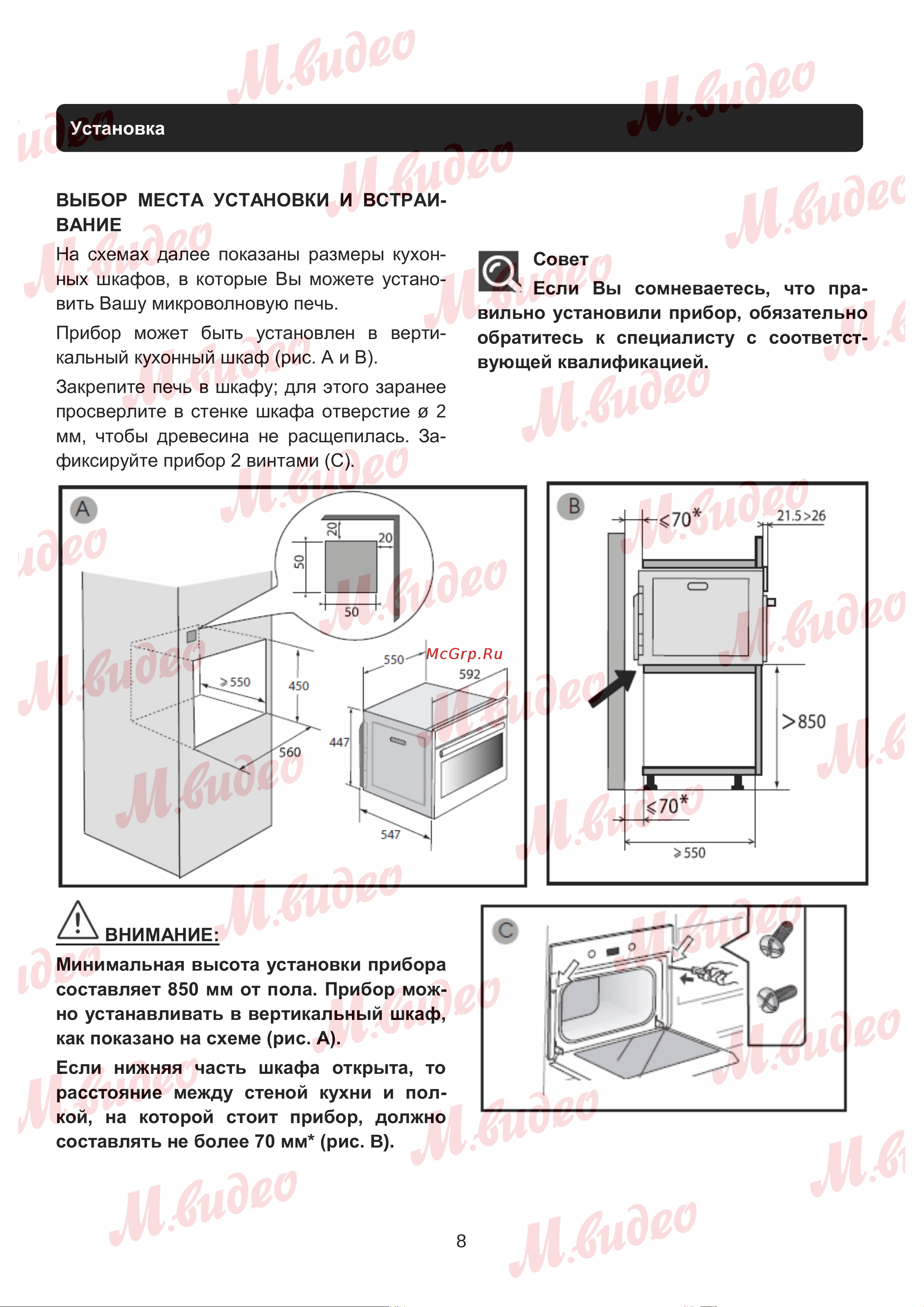 Brandt BKS7131BB черная Руководство по эксплуатации онлайн [8/19] 892967